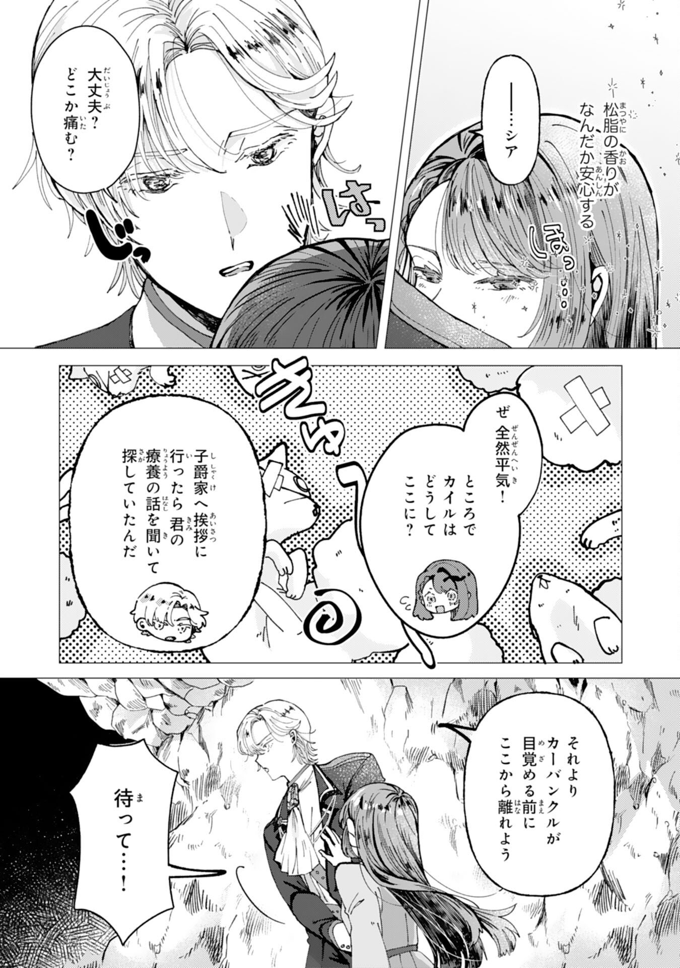 Tensai Madougushi Lucia wa Slow Life wo Okuritai! - Chapter 4 - Page 19