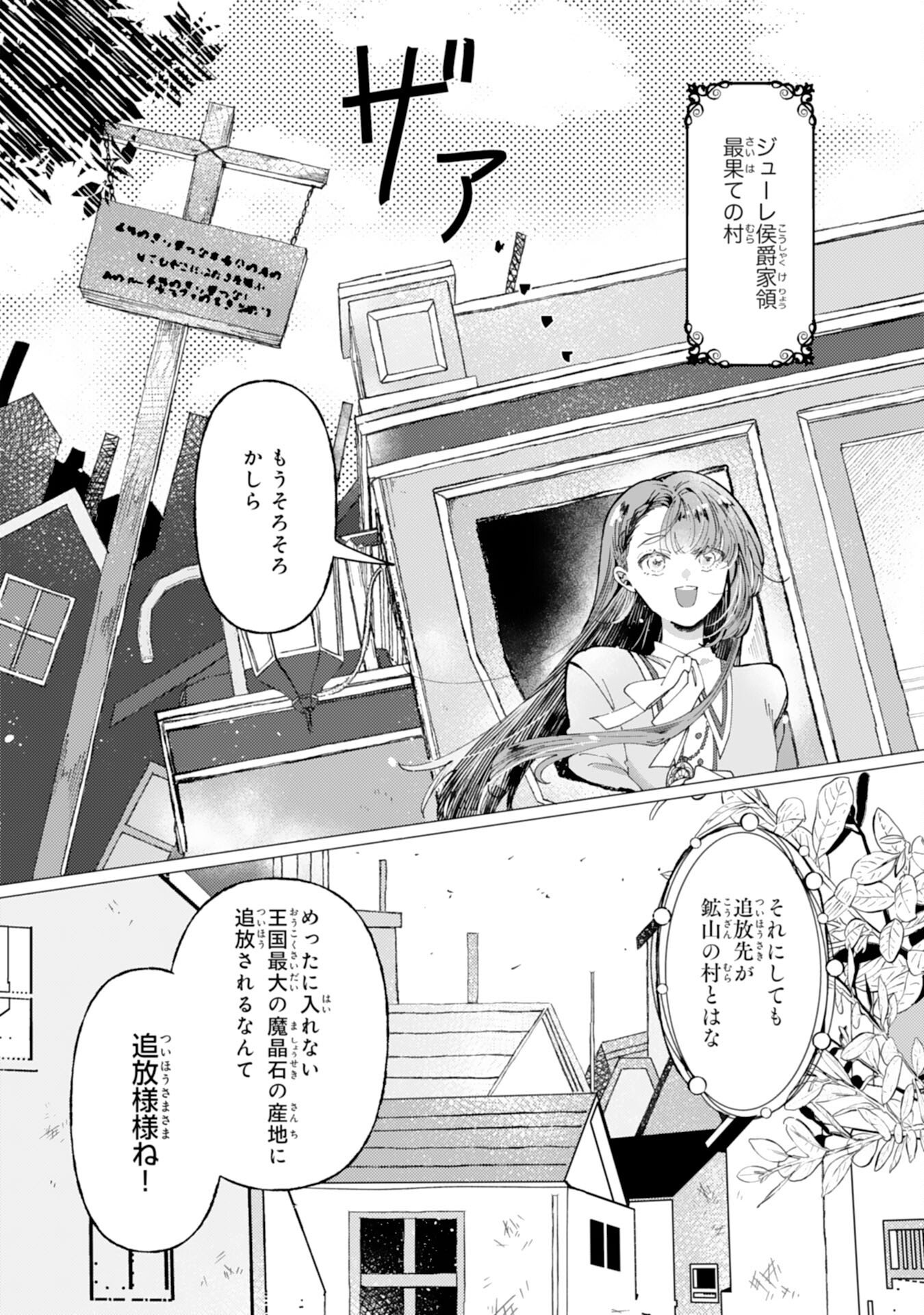 Tensai Madougushi Lucia wa Slow Life wo Okuritai! - Chapter 4 - Page 2