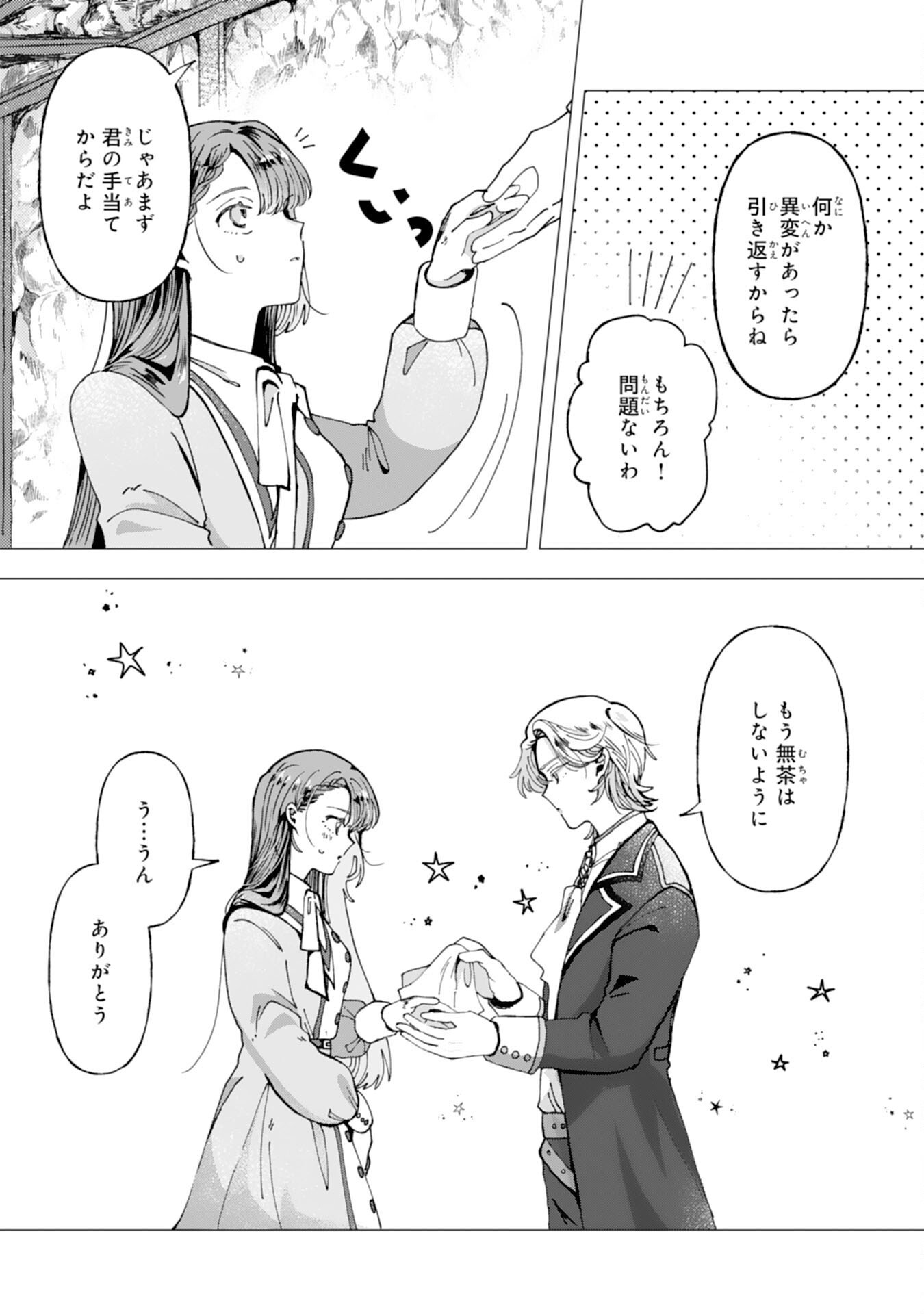 Tensai Madougushi Lucia wa Slow Life wo Okuritai! - Chapter 4 - Page 21
