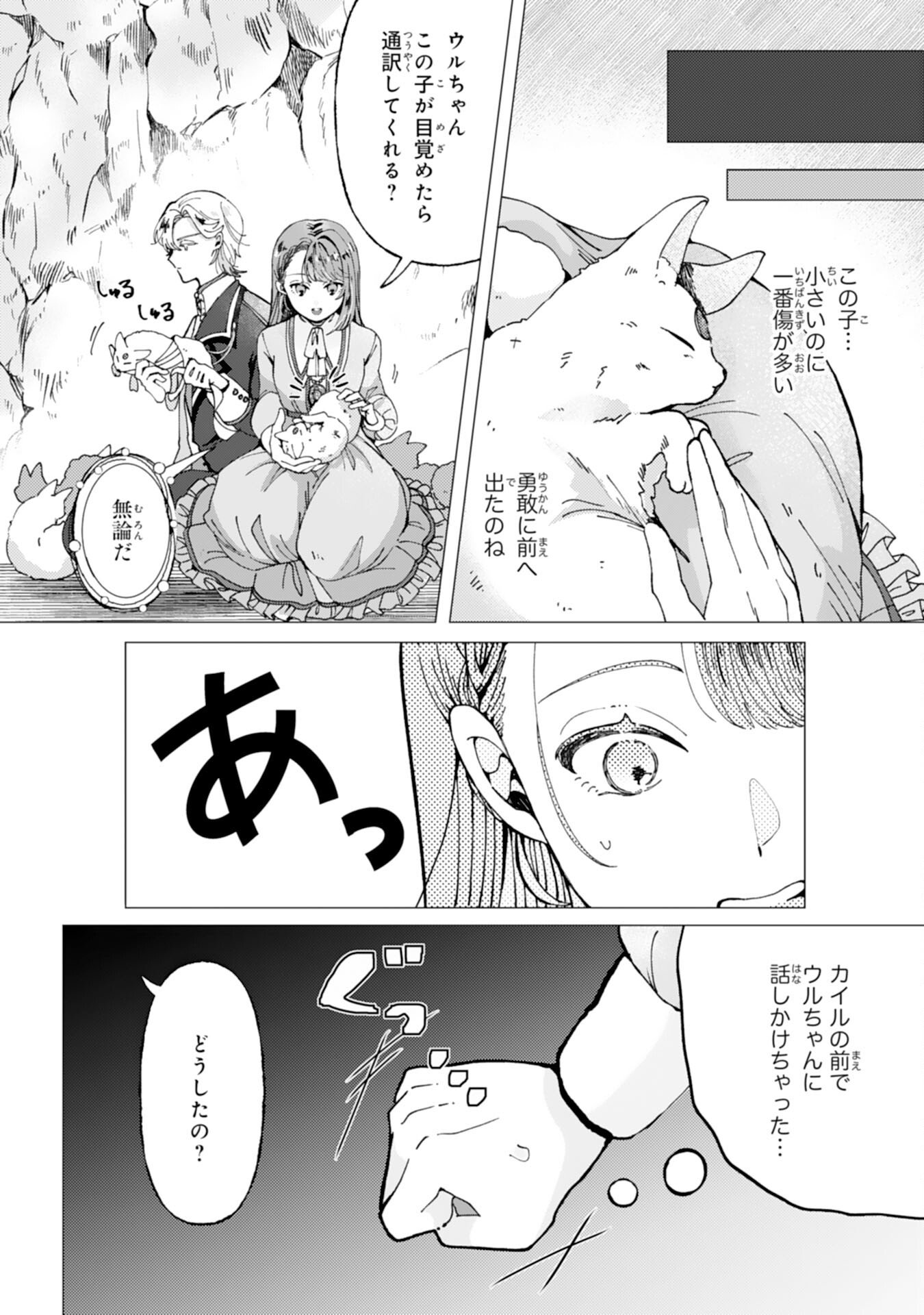 Tensai Madougushi Lucia wa Slow Life wo Okuritai! - Chapter 4 - Page 22