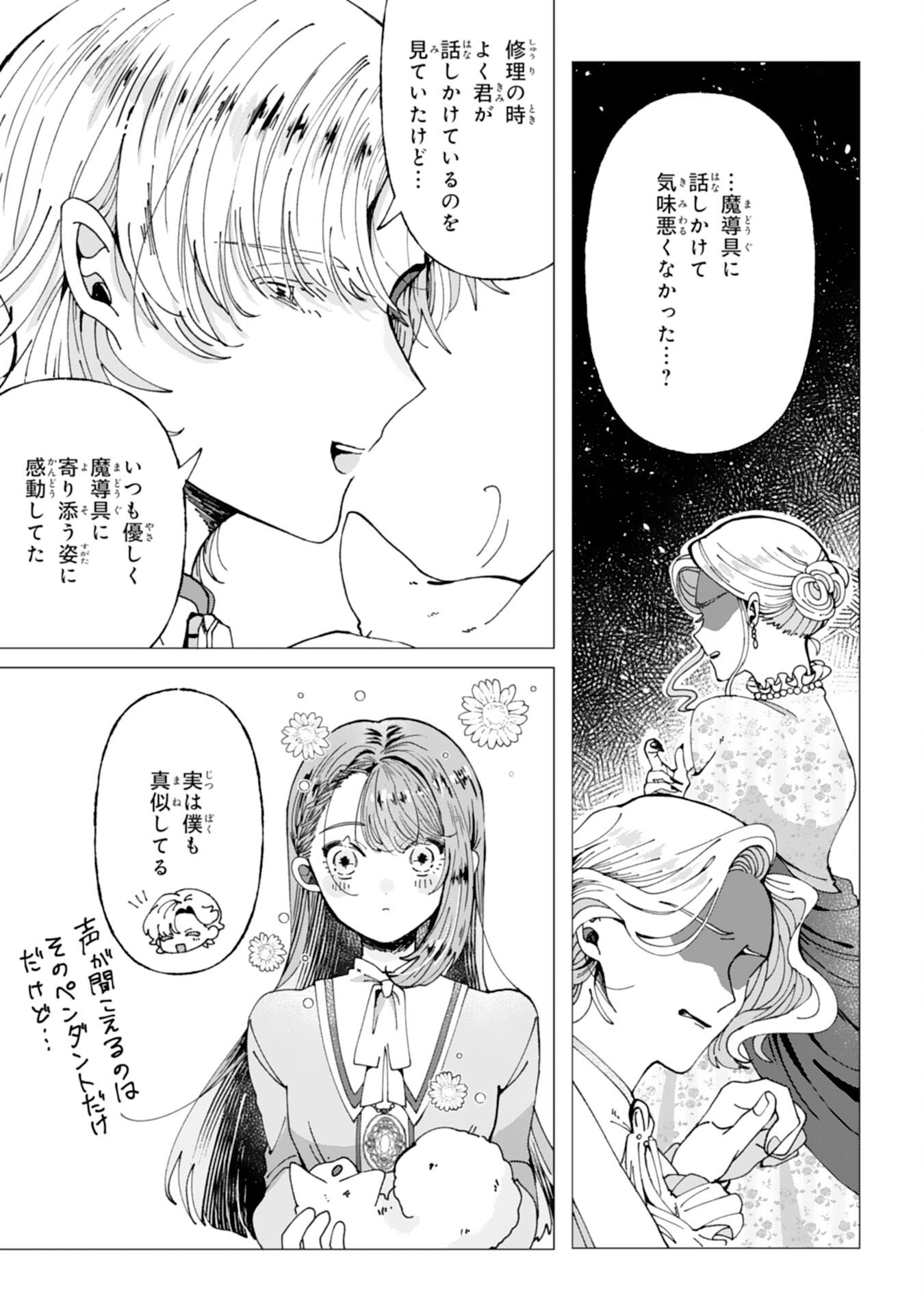 Tensai Madougushi Lucia wa Slow Life wo Okuritai! - Chapter 4 - Page 23