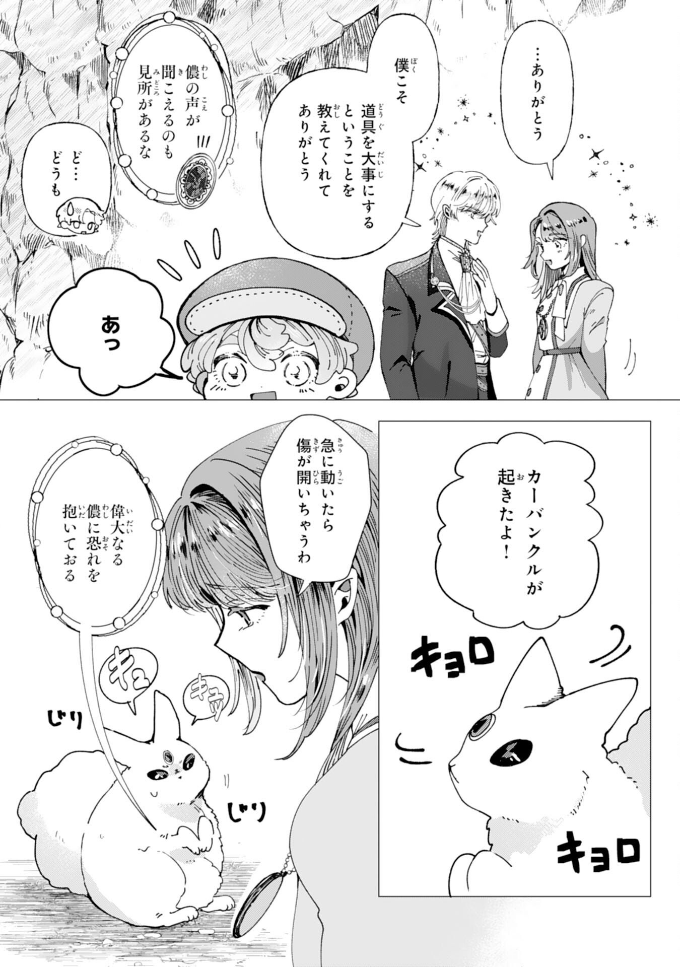 Tensai Madougushi Lucia wa Slow Life wo Okuritai! - Chapter 4 - Page 24