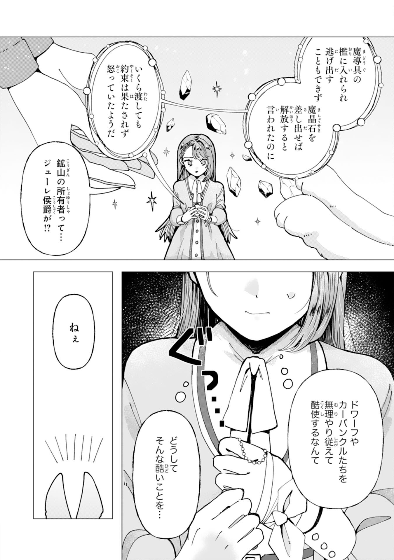 Tensai Madougushi Lucia wa Slow Life wo Okuritai! - Chapter 4 - Page 26