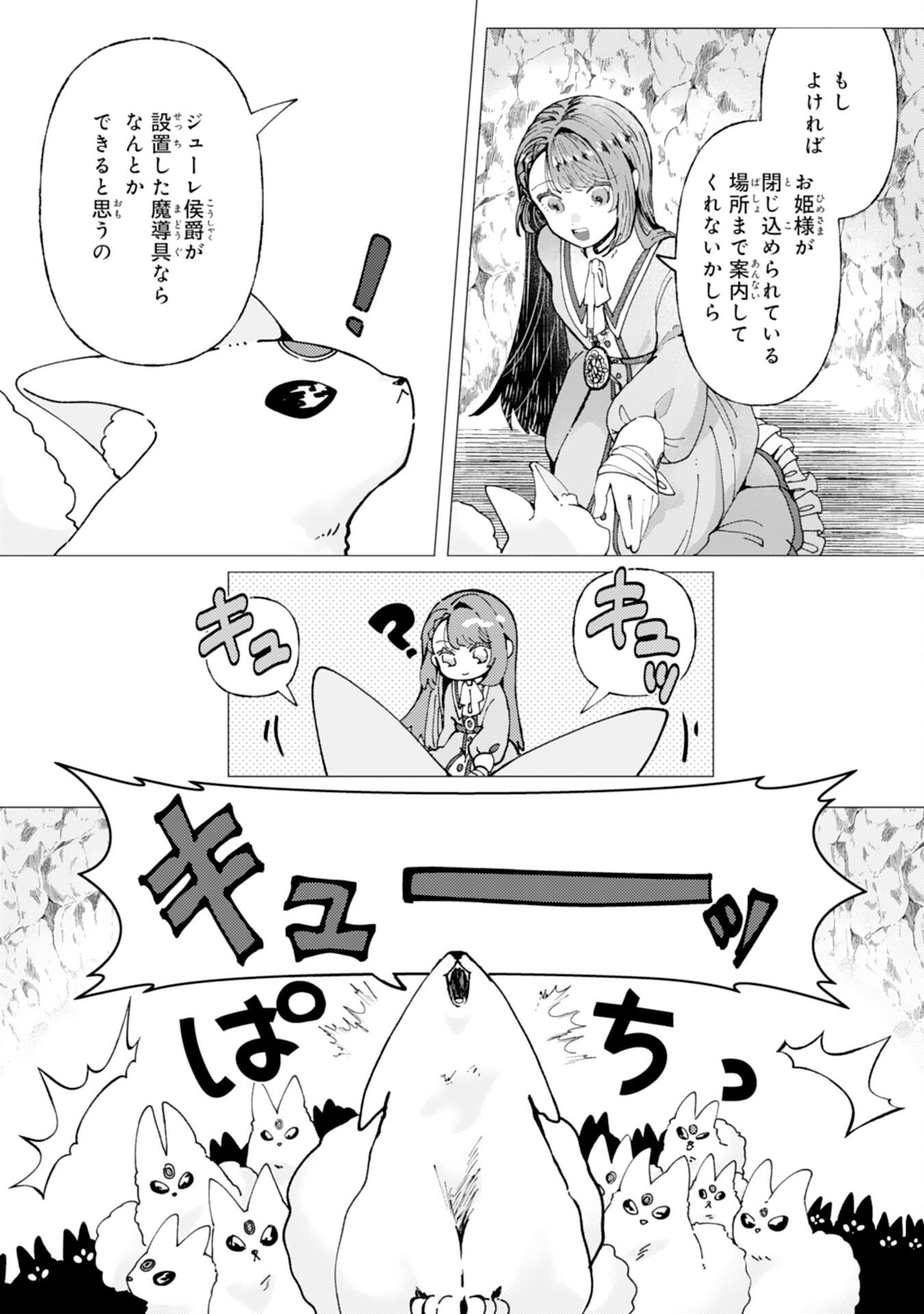 Tensai Madougushi Lucia wa Slow Life wo Okuritai! - Chapter 4 - Page 27