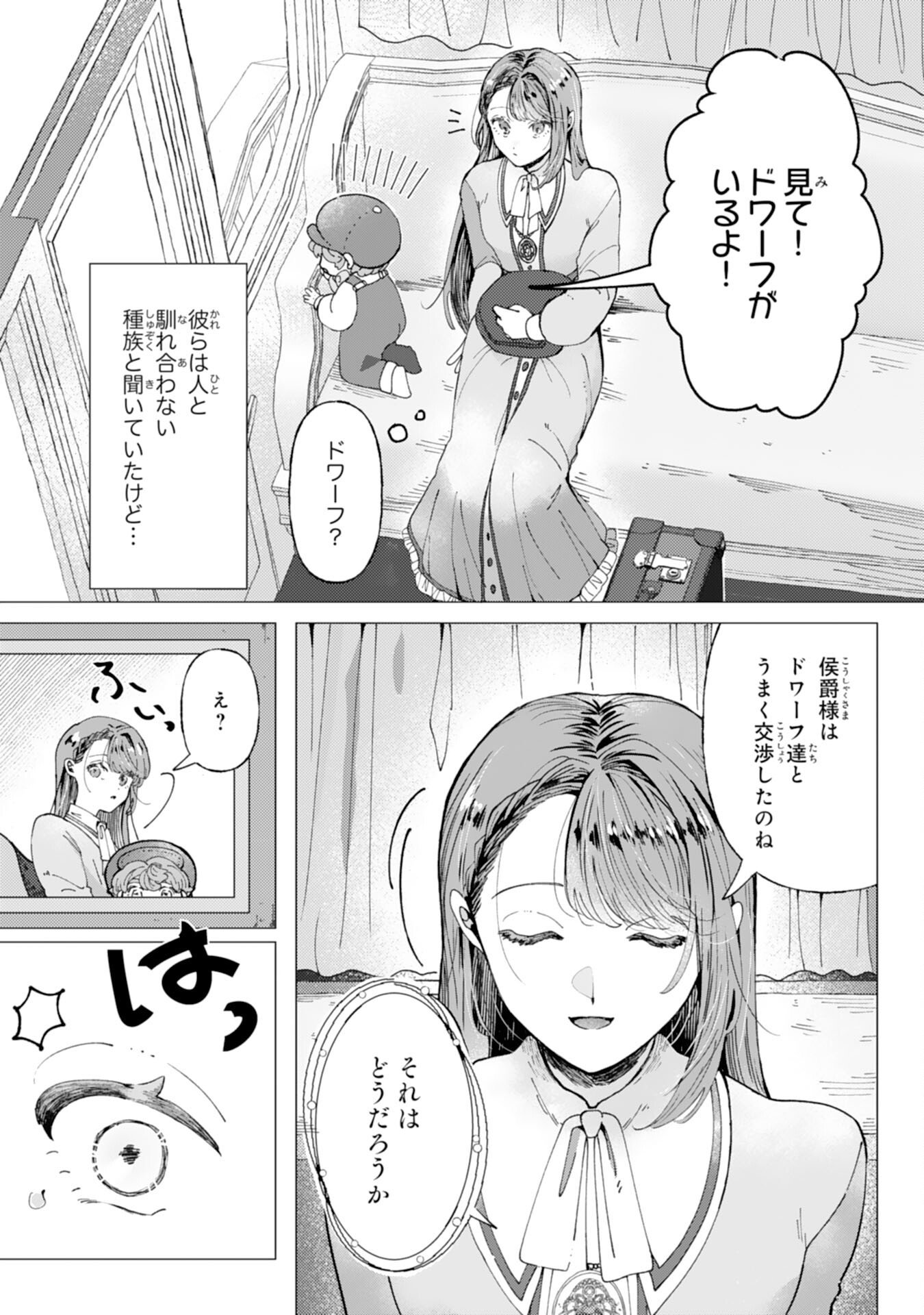 Tensai Madougushi Lucia wa Slow Life wo Okuritai! - Chapter 4 - Page 3