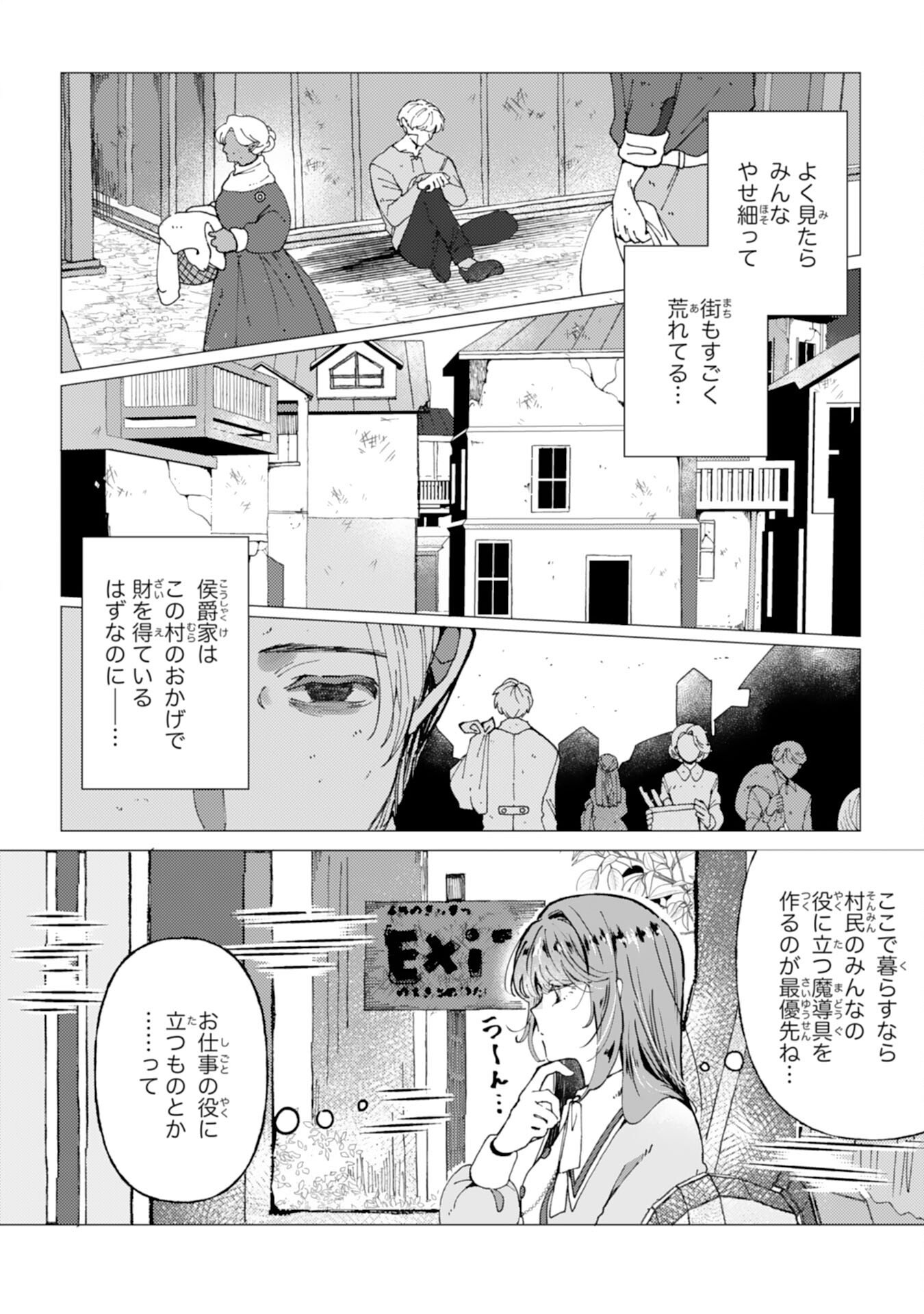 Tensai Madougushi Lucia wa Slow Life wo Okuritai! - Chapter 4 - Page 4