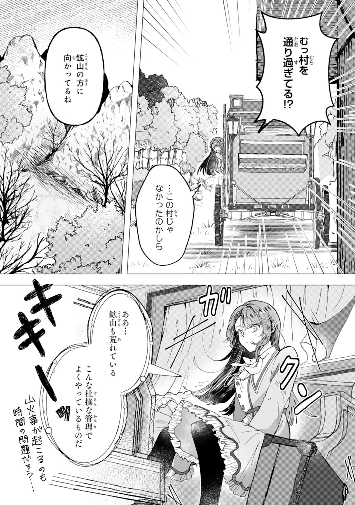 Tensai Madougushi Lucia wa Slow Life wo Okuritai! - Chapter 4 - Page 5