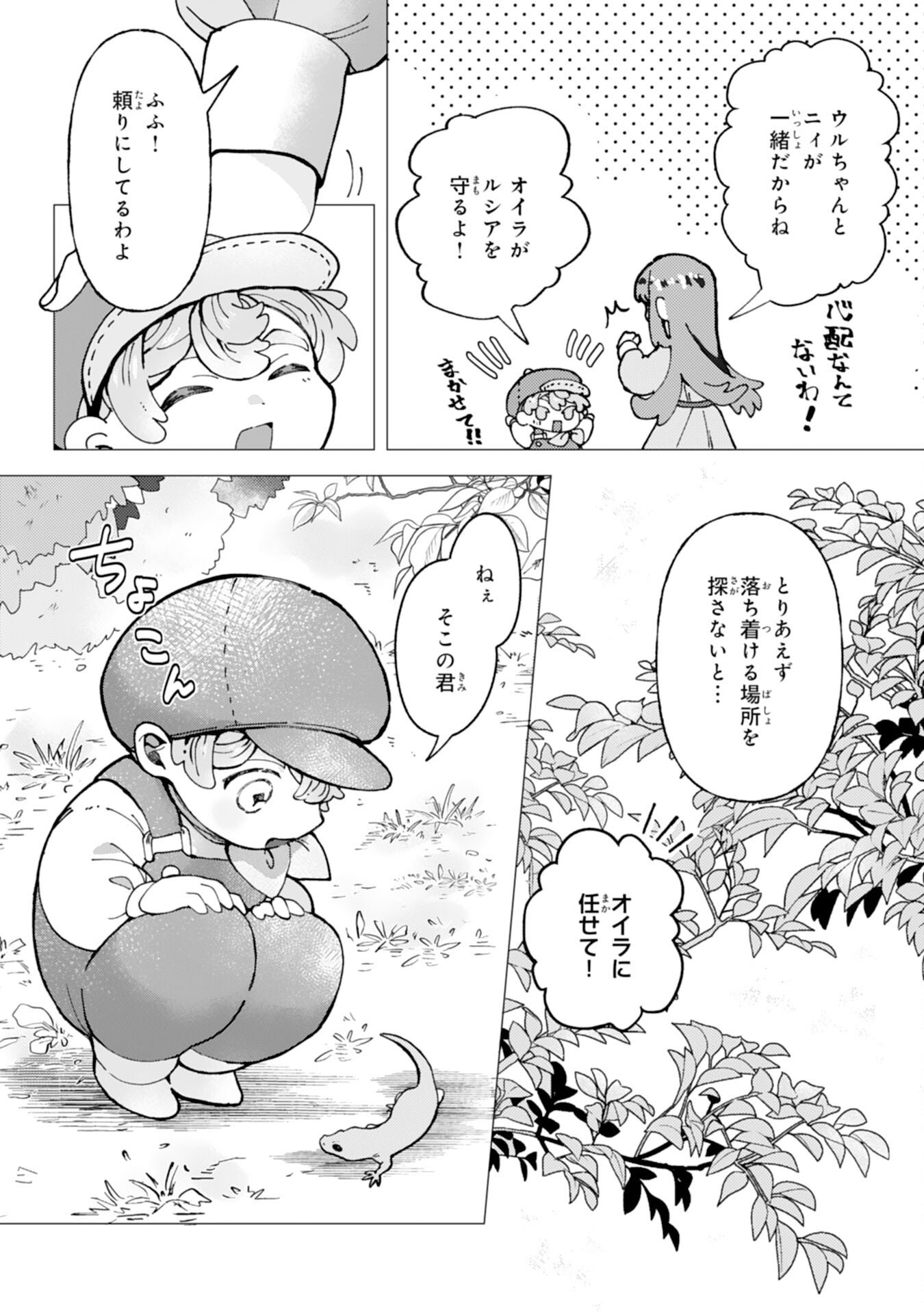 Tensai Madougushi Lucia wa Slow Life wo Okuritai! - Chapter 4 - Page 8