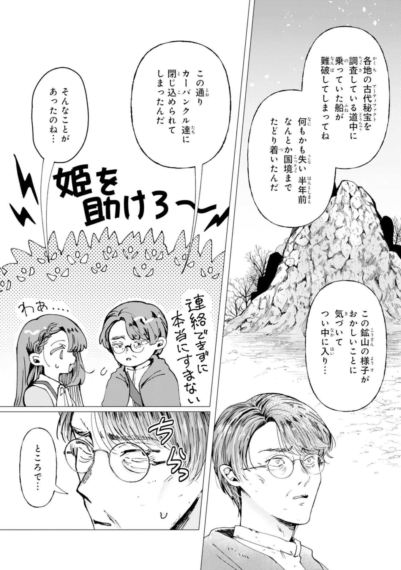 Tensai Madougushi Lucia wa Slow Life wo Okuritai! - Chapter 5 - Page 11