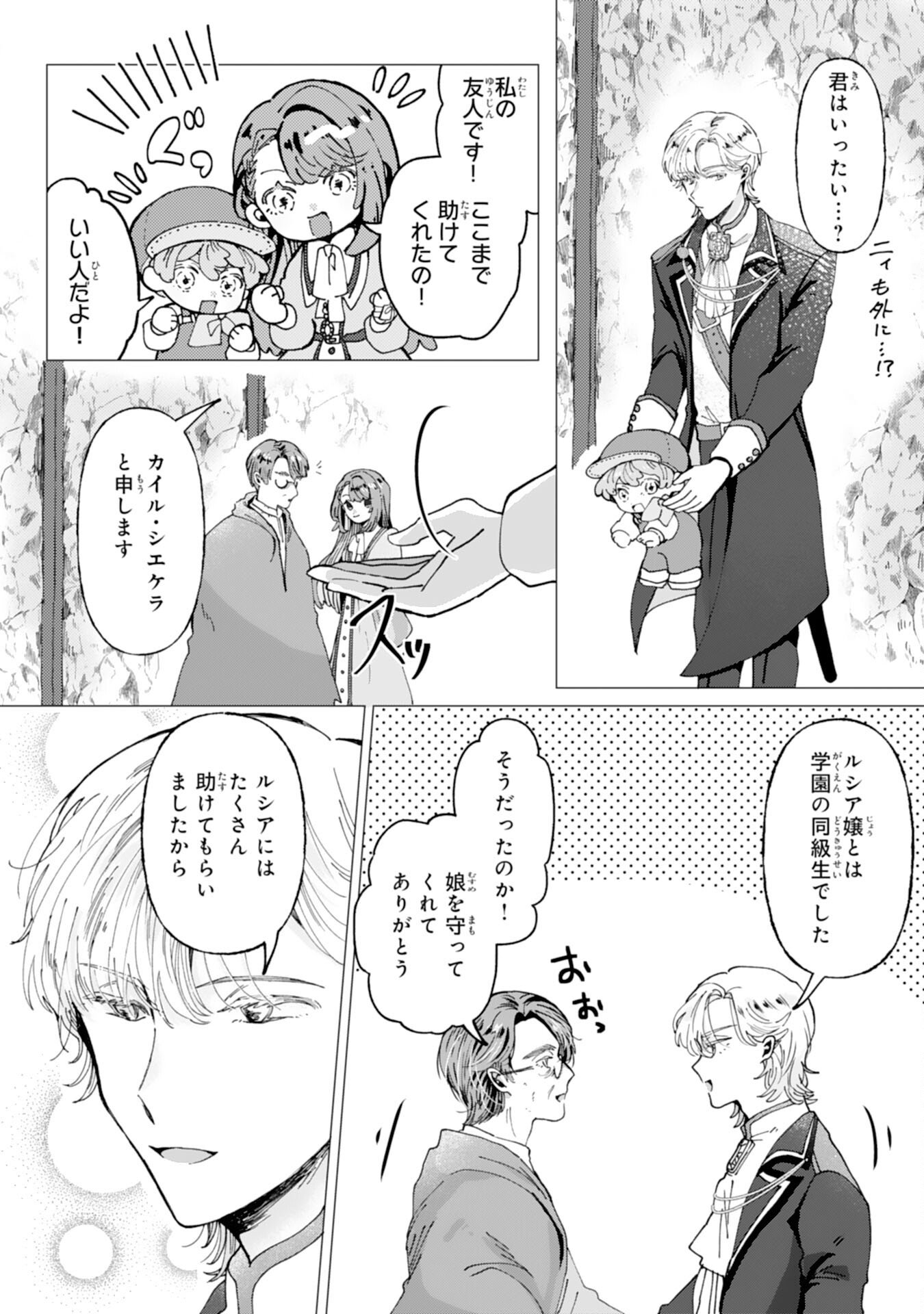 Tensai Madougushi Lucia wa Slow Life wo Okuritai! - Chapter 5 - Page 12