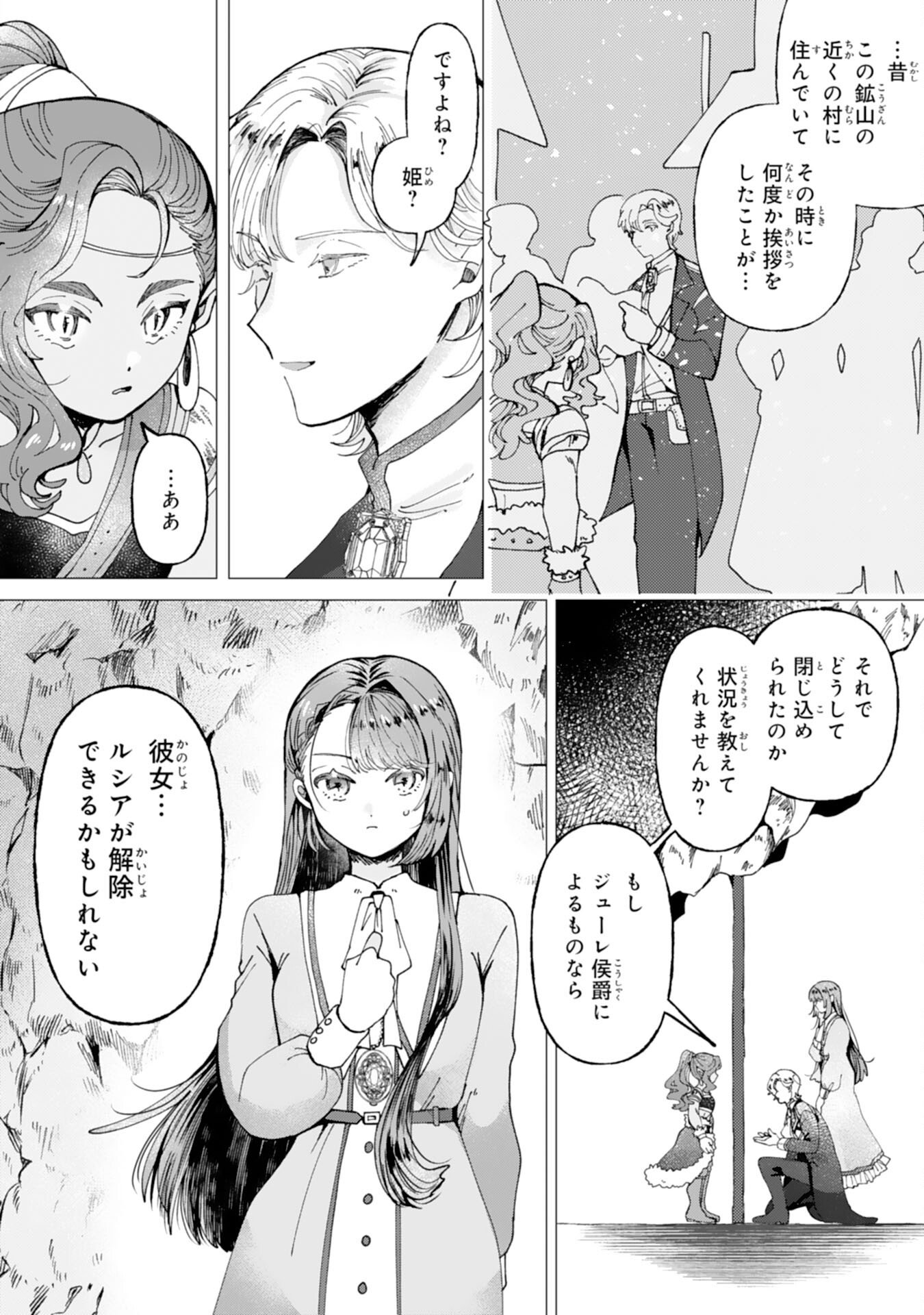 Tensai Madougushi Lucia wa Slow Life wo Okuritai! - Chapter 5 - Page 14