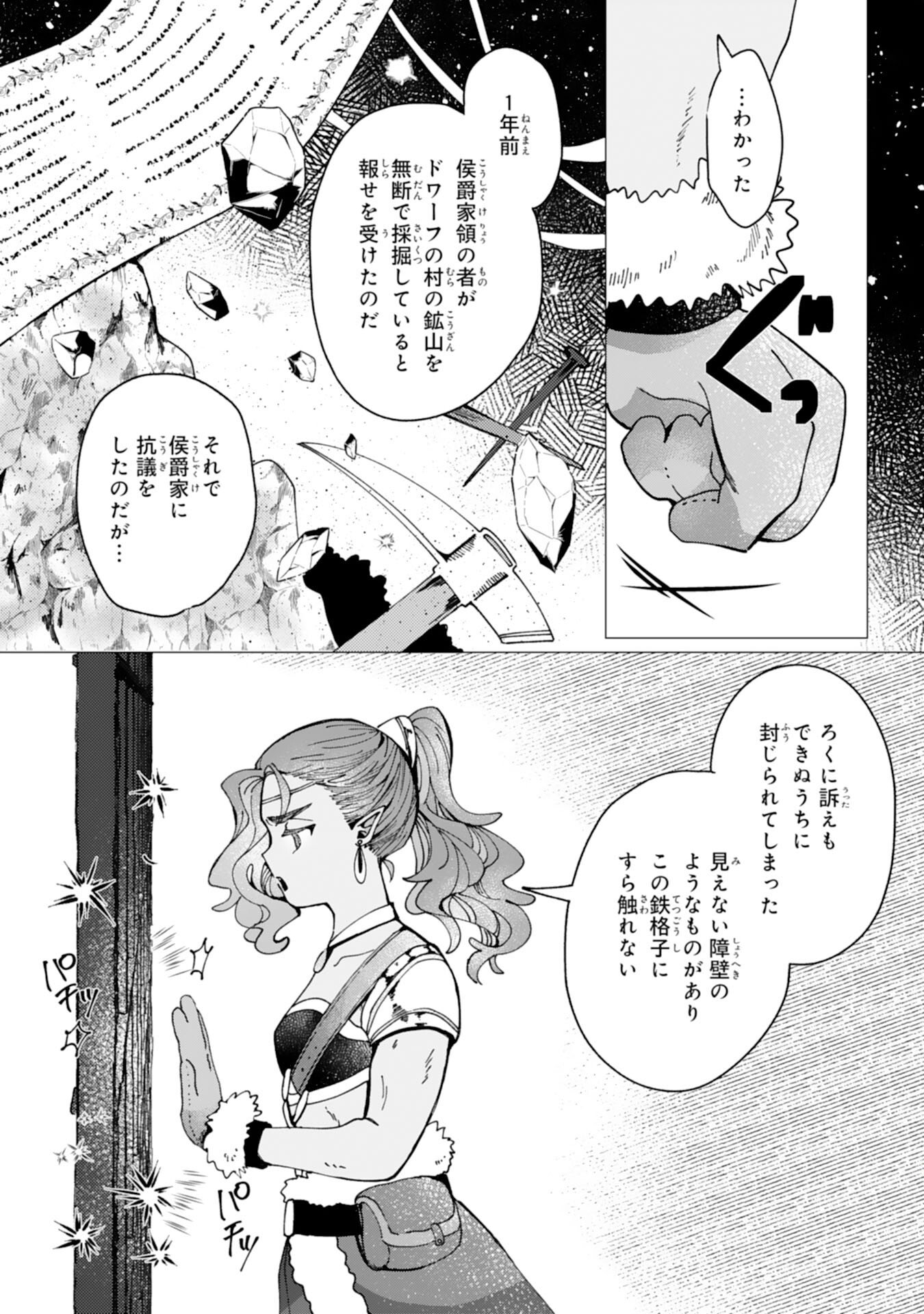 Tensai Madougushi Lucia wa Slow Life wo Okuritai! - Chapter 5 - Page 15