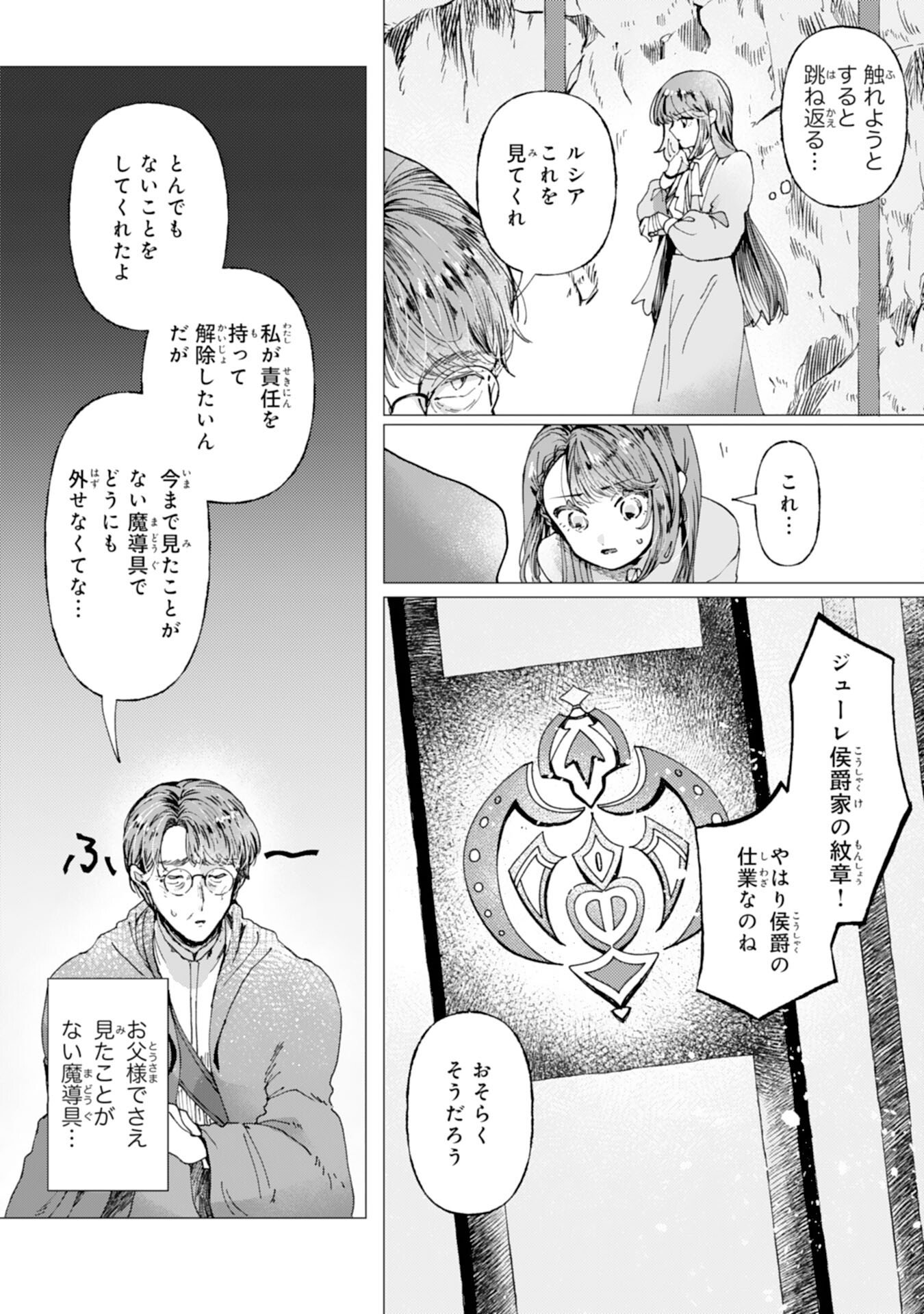 Tensai Madougushi Lucia wa Slow Life wo Okuritai! - Chapter 5 - Page 16