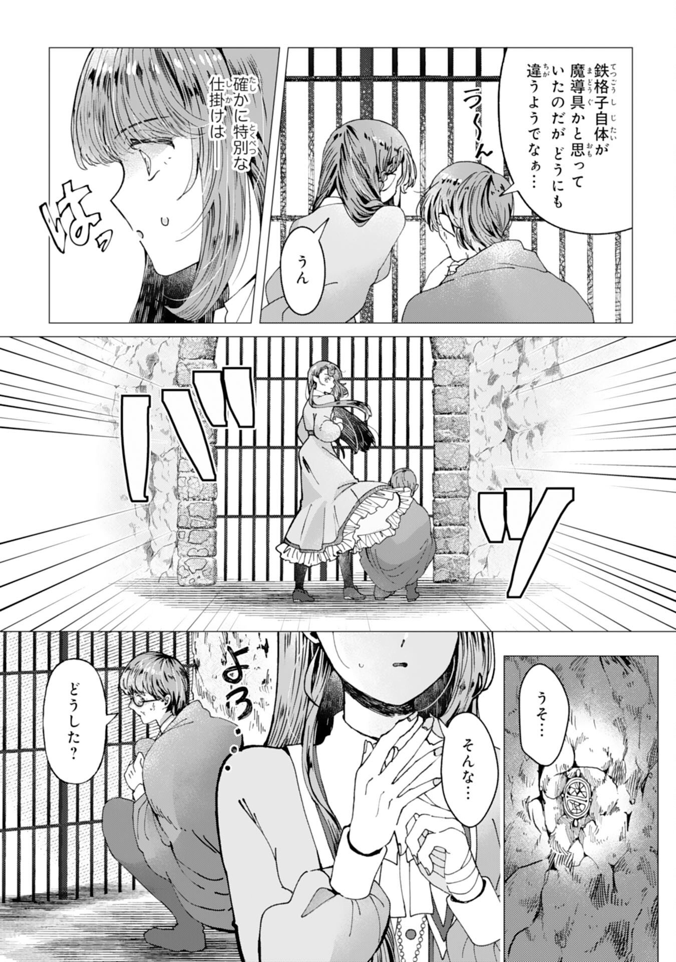 Tensai Madougushi Lucia wa Slow Life wo Okuritai! - Chapter 5 - Page 17