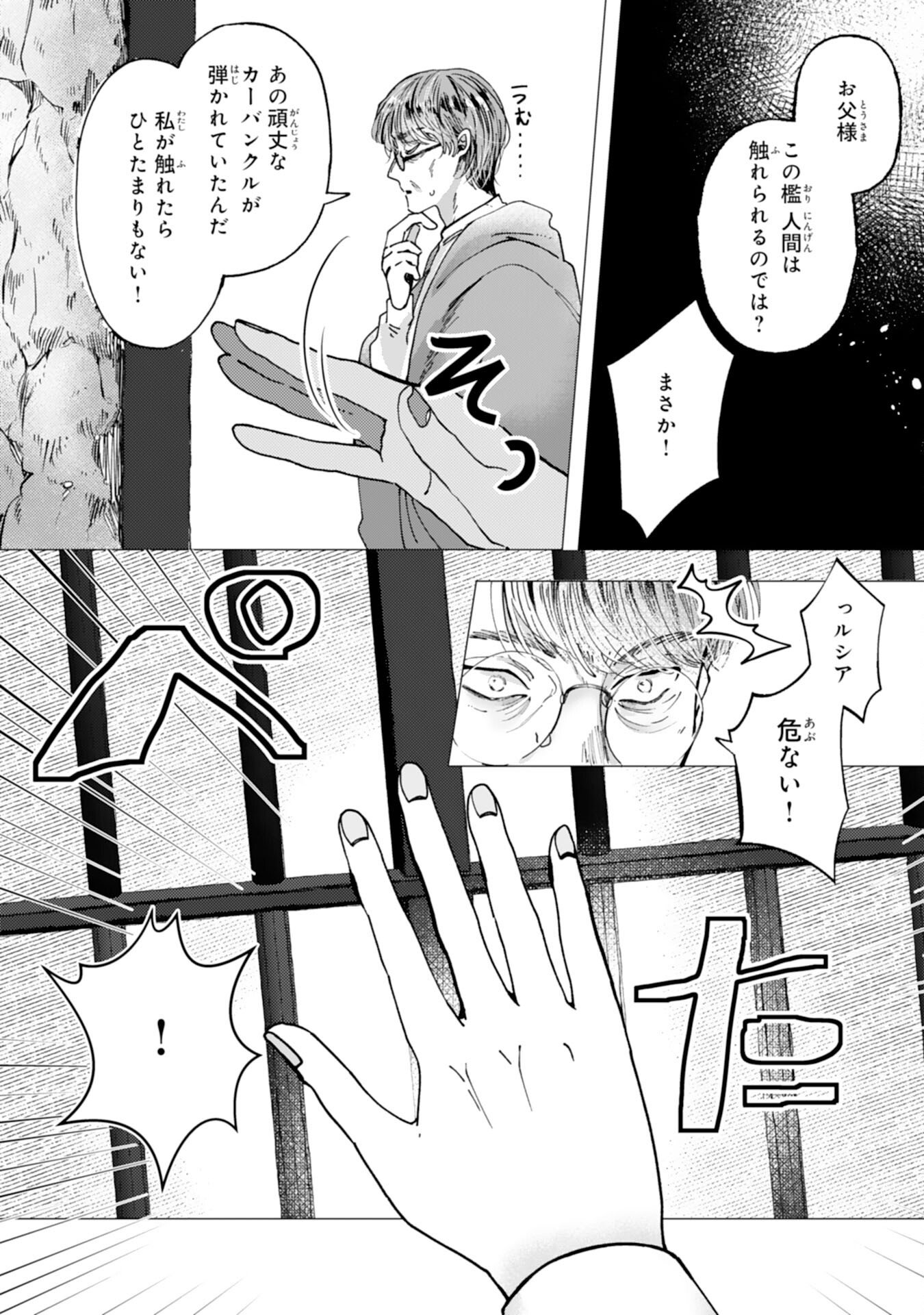 Tensai Madougushi Lucia wa Slow Life wo Okuritai! - Chapter 5 - Page 18