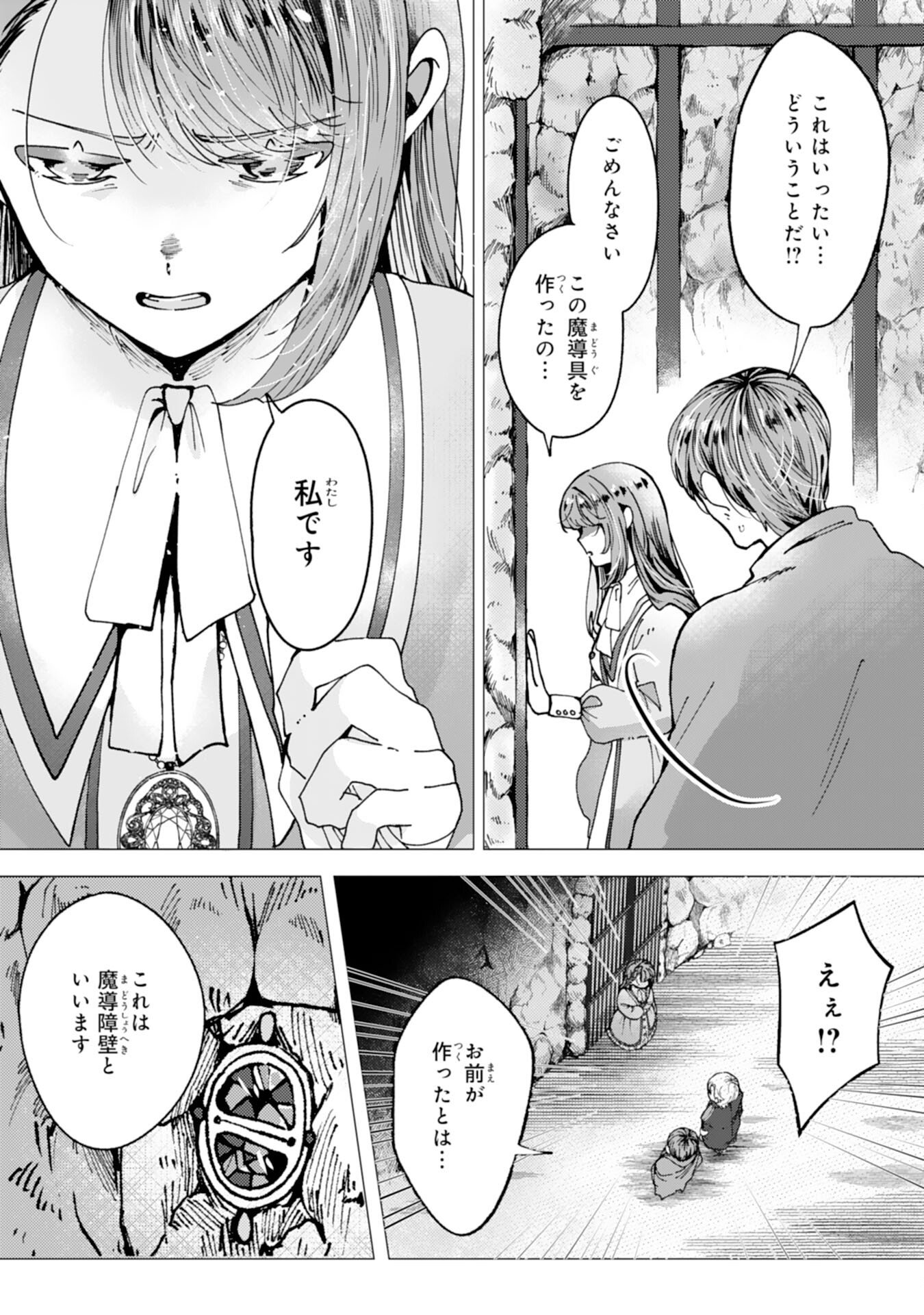 Tensai Madougushi Lucia wa Slow Life wo Okuritai! - Chapter 5 - Page 19