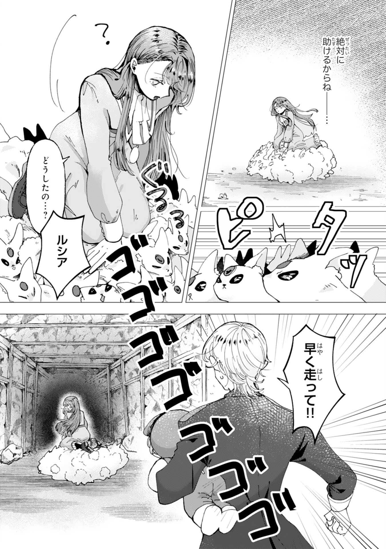 Tensai Madougushi Lucia wa Slow Life wo Okuritai! - Chapter 5 - Page 2