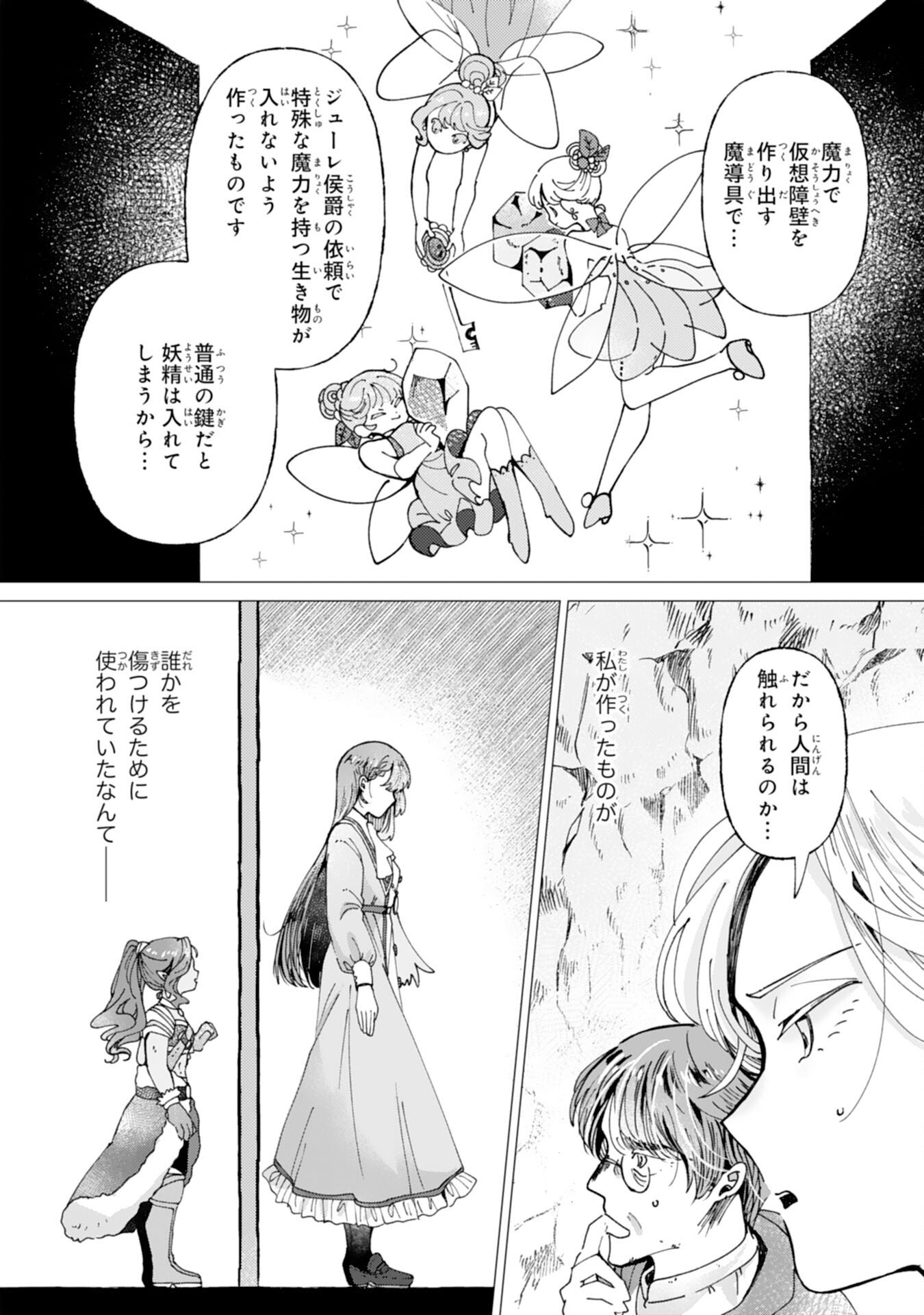 Tensai Madougushi Lucia wa Slow Life wo Okuritai! - Chapter 5 - Page 20