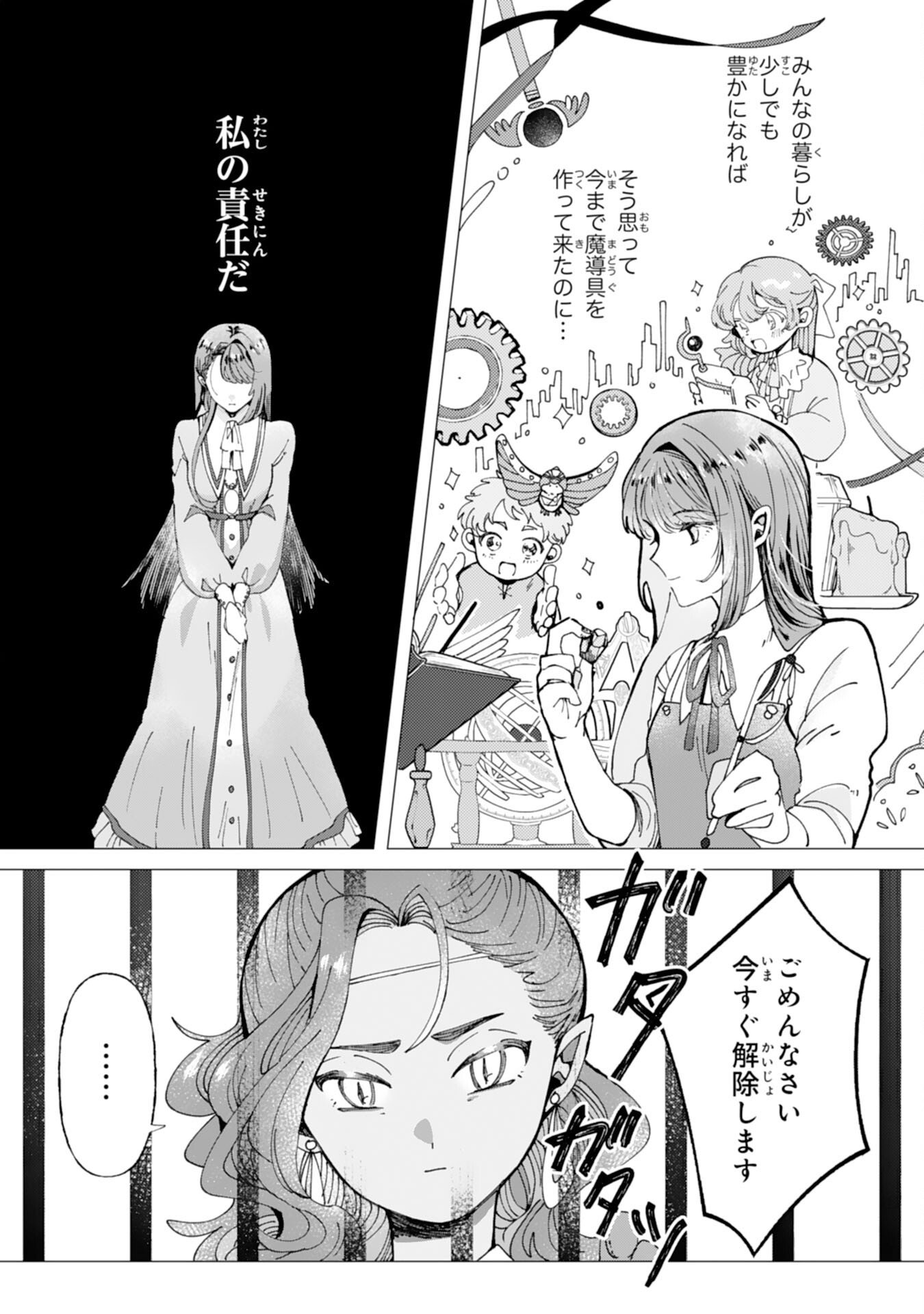 Tensai Madougushi Lucia wa Slow Life wo Okuritai! - Chapter 5 - Page 21