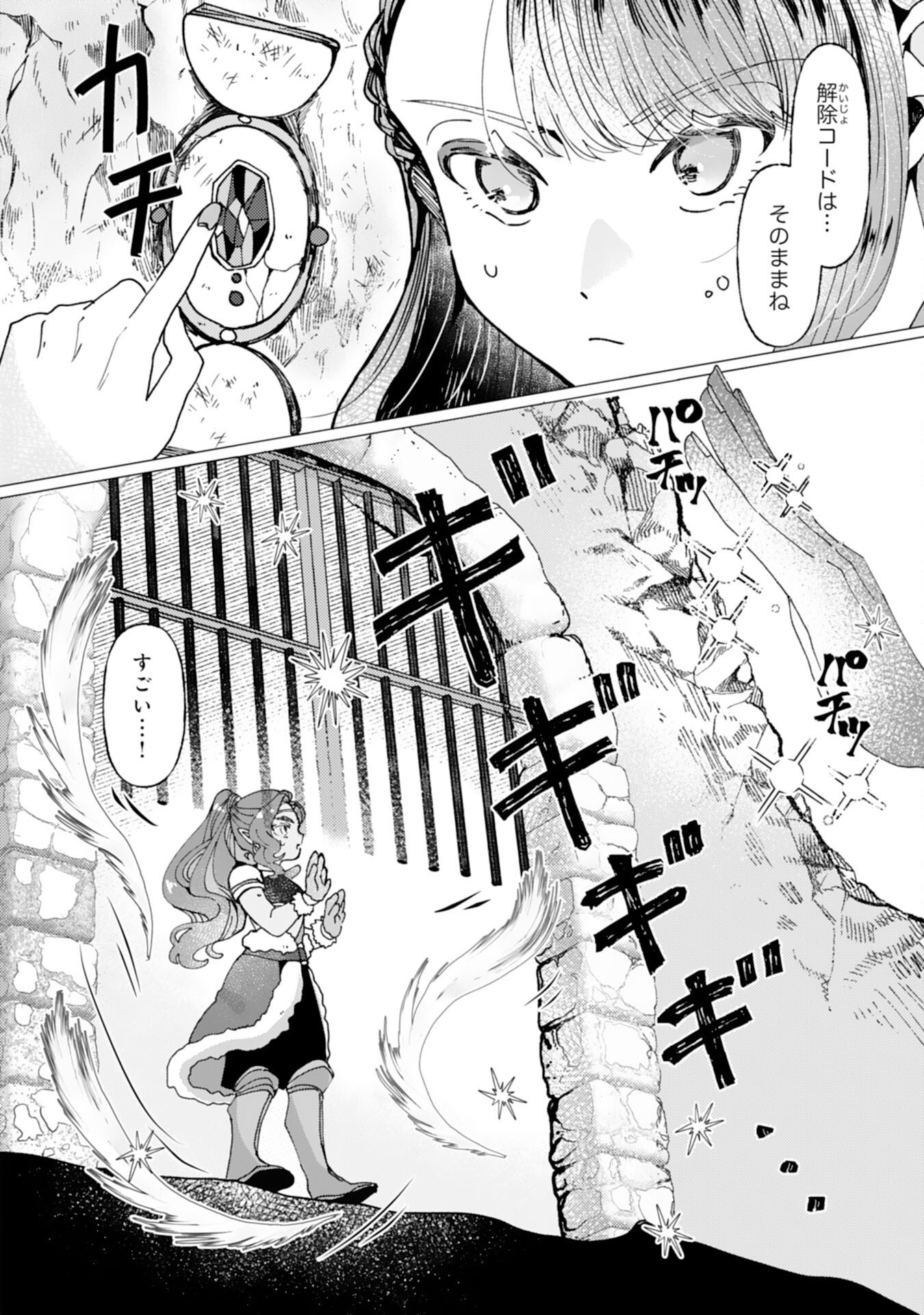 Tensai Madougushi Lucia wa Slow Life wo Okuritai! - Chapter 5 - Page 22