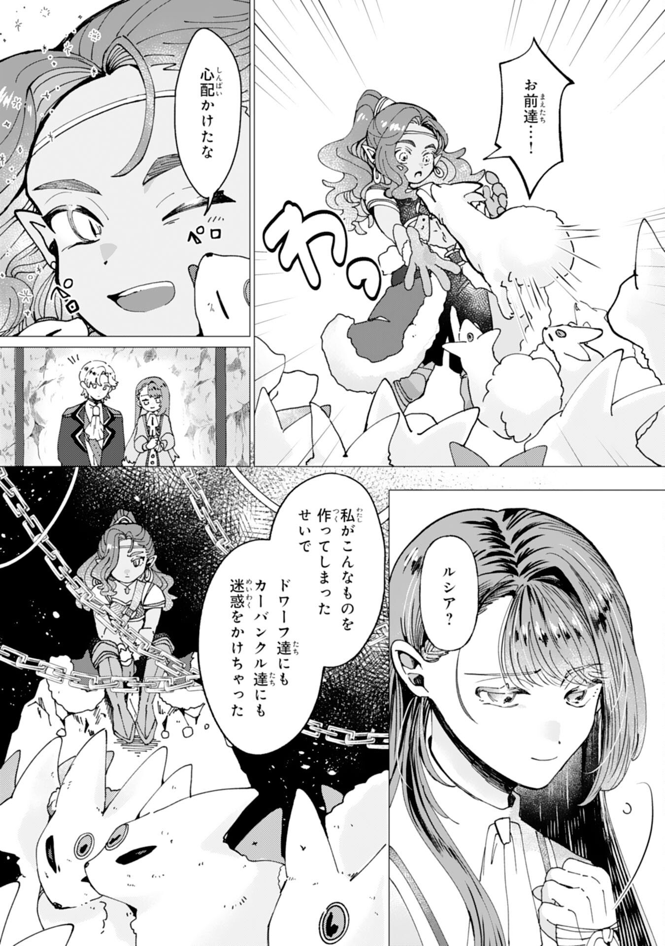 Tensai Madougushi Lucia wa Slow Life wo Okuritai! - Chapter 5 - Page 23