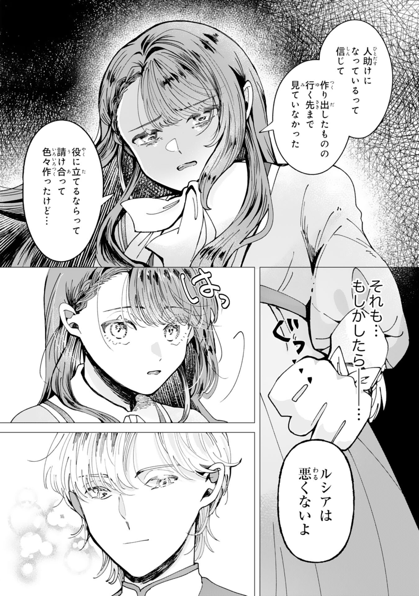 Tensai Madougushi Lucia wa Slow Life wo Okuritai! - Chapter 5 - Page 24