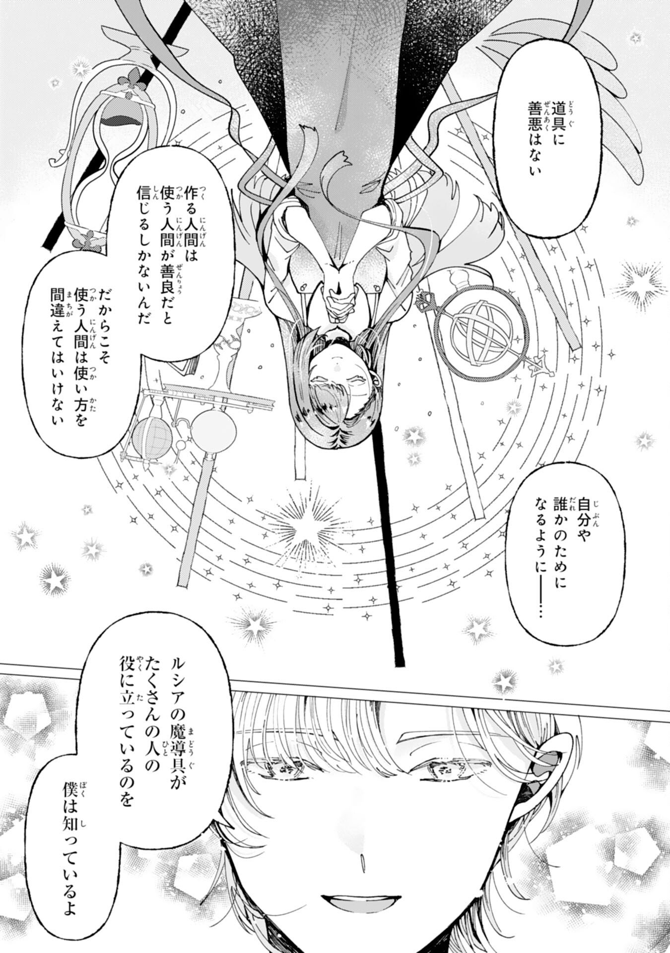 Tensai Madougushi Lucia wa Slow Life wo Okuritai! - Chapter 5 - Page 25