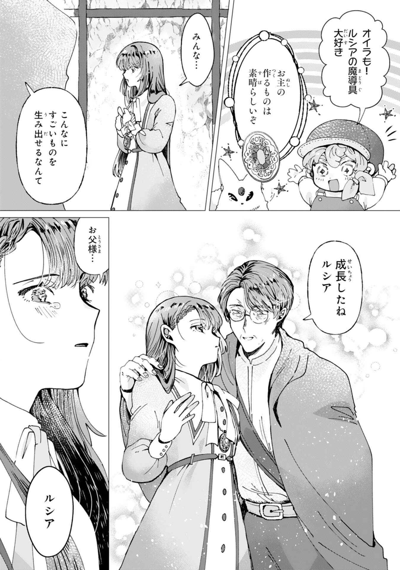 Tensai Madougushi Lucia wa Slow Life wo Okuritai! - Chapter 5 - Page 26