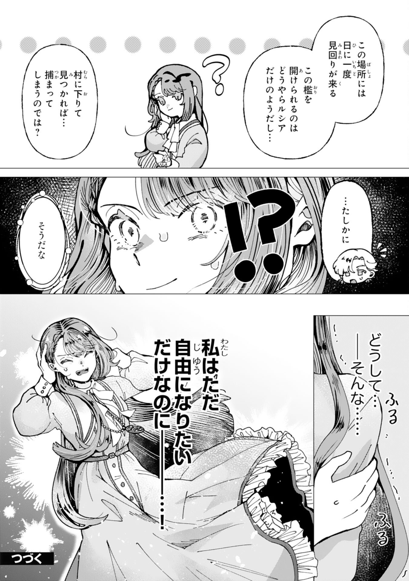 Tensai Madougushi Lucia wa Slow Life wo Okuritai! - Chapter 5 - Page 29