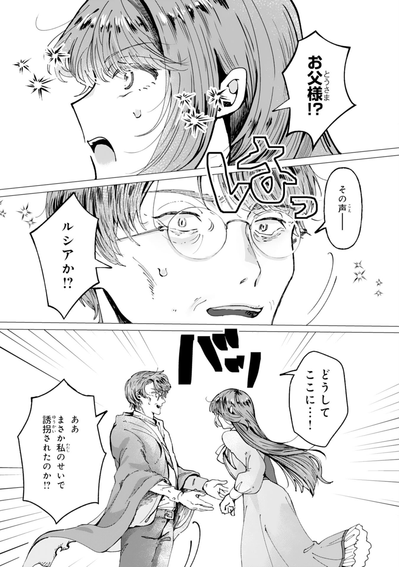 Tensai Madougushi Lucia wa Slow Life wo Okuritai! - Chapter 5 - Page 7
