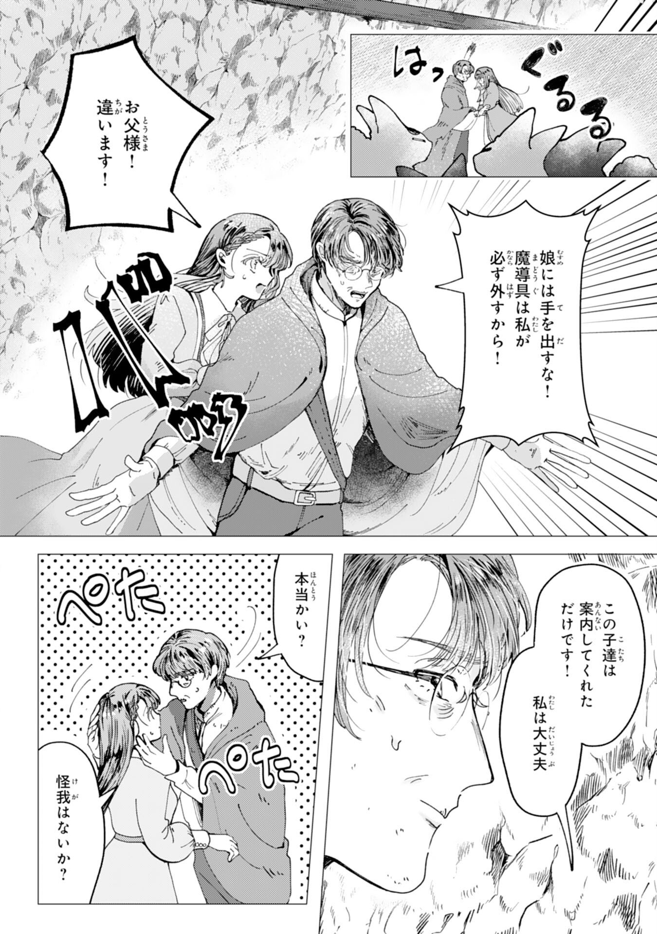 Tensai Madougushi Lucia wa Slow Life wo Okuritai! - Chapter 5 - Page 8