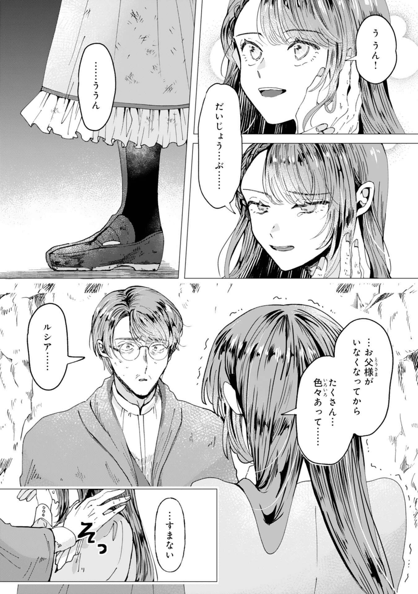 Tensai Madougushi Lucia wa Slow Life wo Okuritai! - Chapter 5 - Page 9