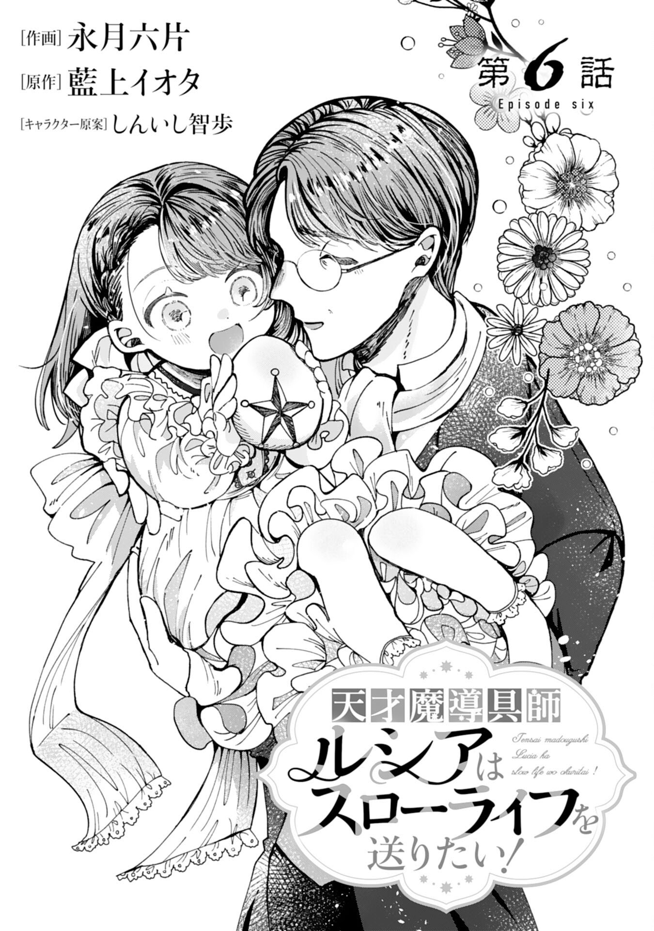 Tensai Madougushi Lucia wa Slow Life wo Okuritai! - Chapter 6 - Page 1