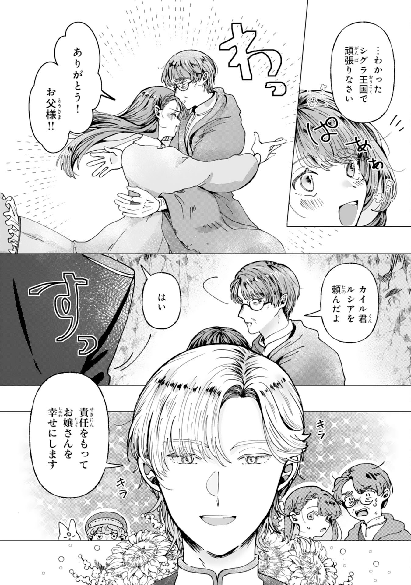 Tensai Madougushi Lucia wa Slow Life wo Okuritai! - Chapter 6 - Page 10