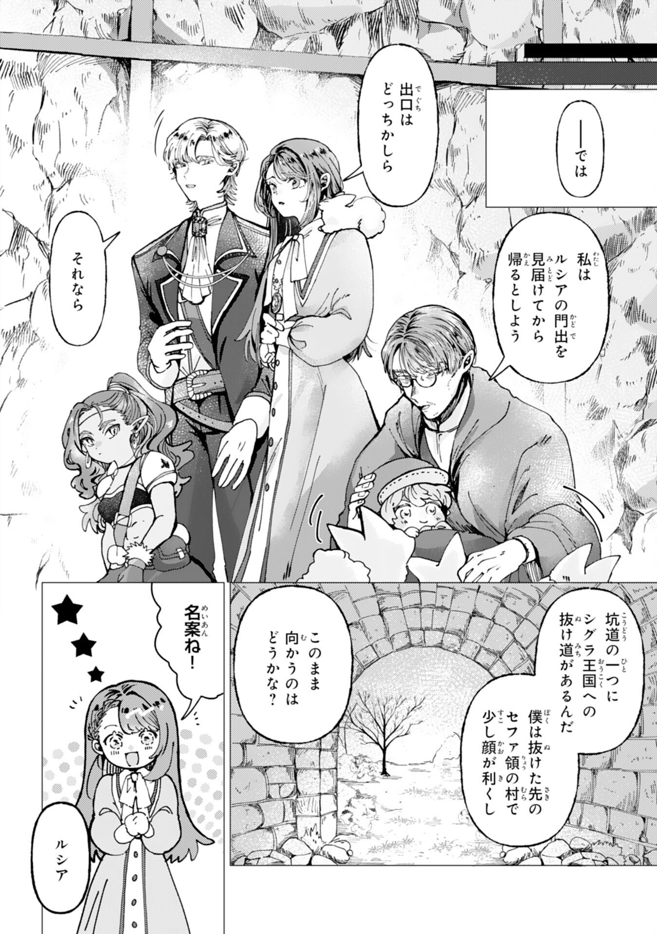 Tensai Madougushi Lucia wa Slow Life wo Okuritai! - Chapter 6 - Page 12