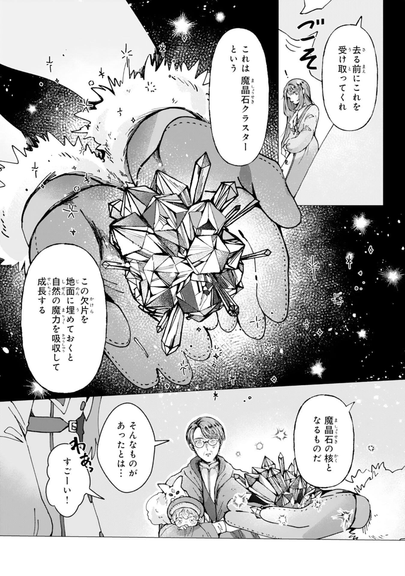 Tensai Madougushi Lucia wa Slow Life wo Okuritai! - Chapter 6 - Page 13