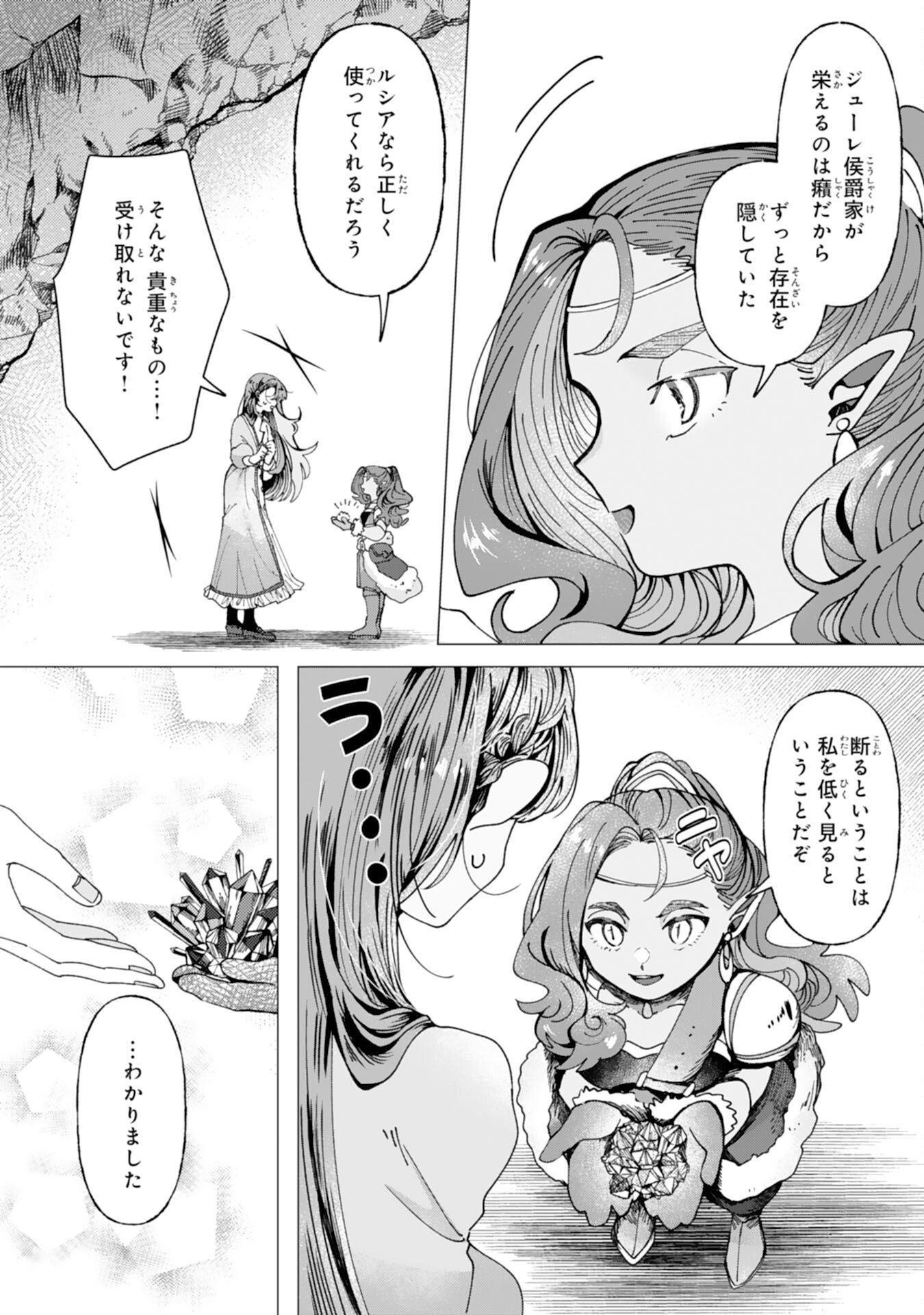 Tensai Madougushi Lucia wa Slow Life wo Okuritai! - Chapter 6 - Page 14