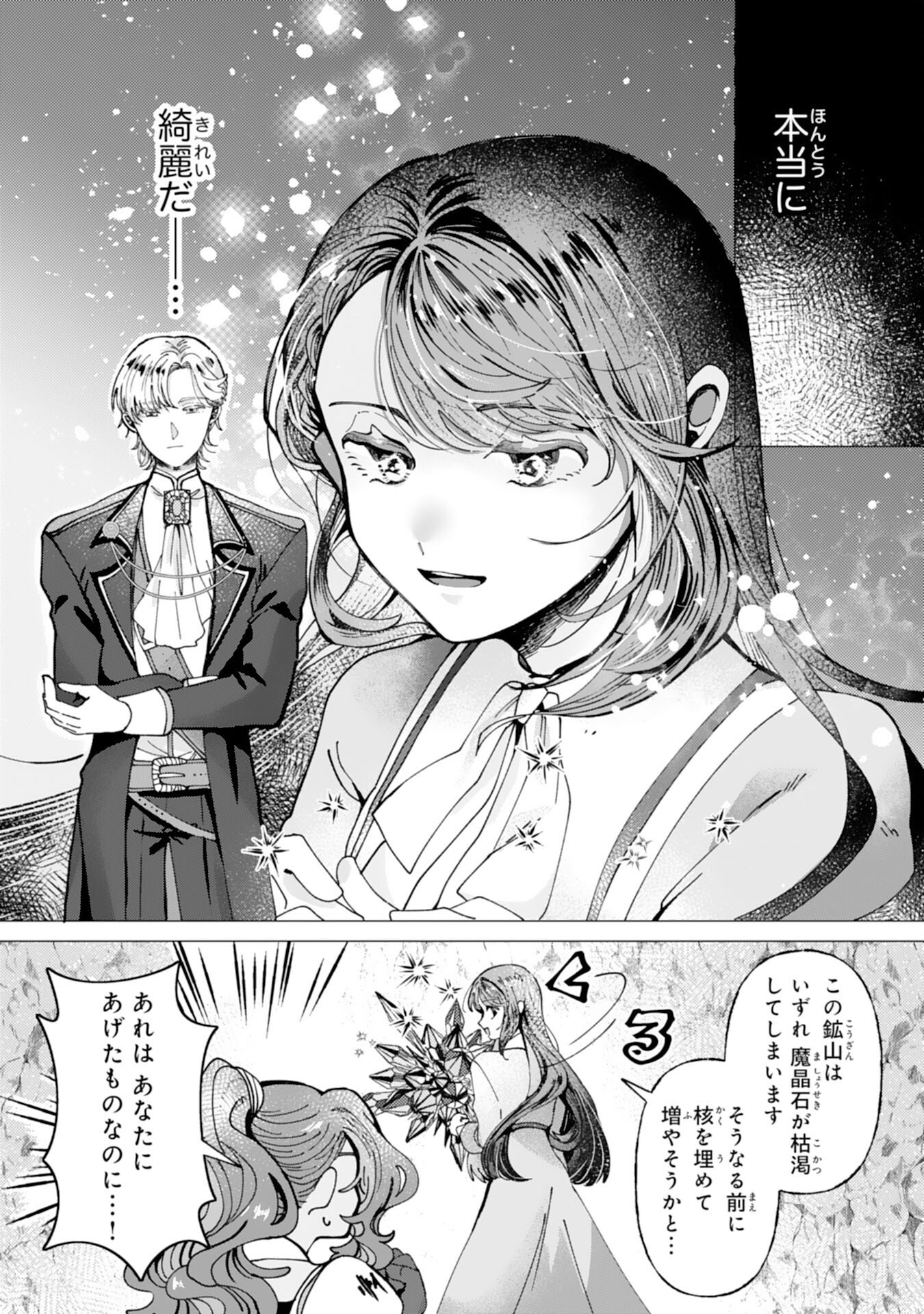 Tensai Madougushi Lucia wa Slow Life wo Okuritai! - Chapter 6 - Page 16