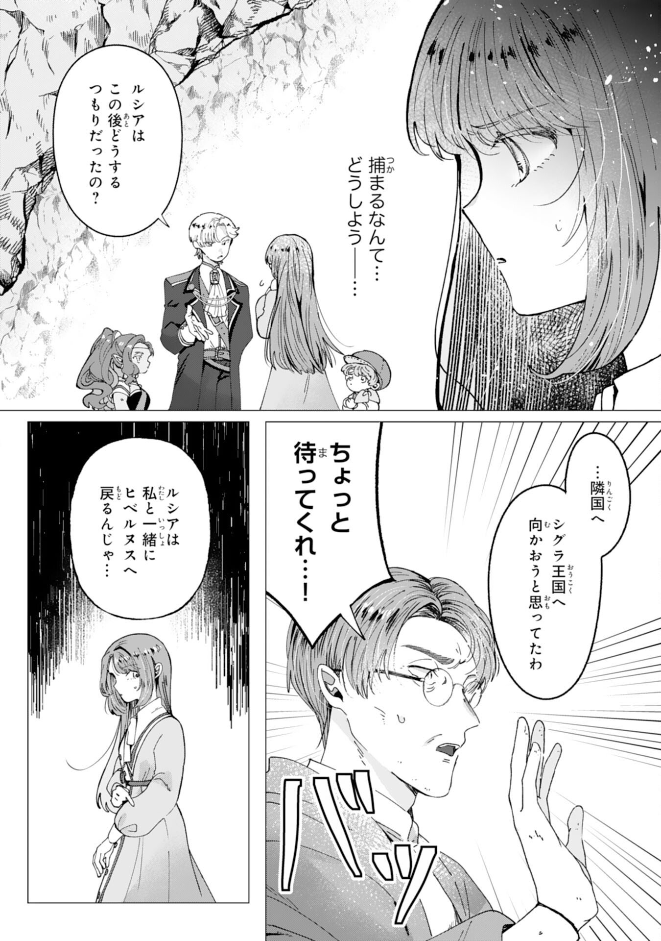 Tensai Madougushi Lucia wa Slow Life wo Okuritai! - Chapter 6 - Page 2