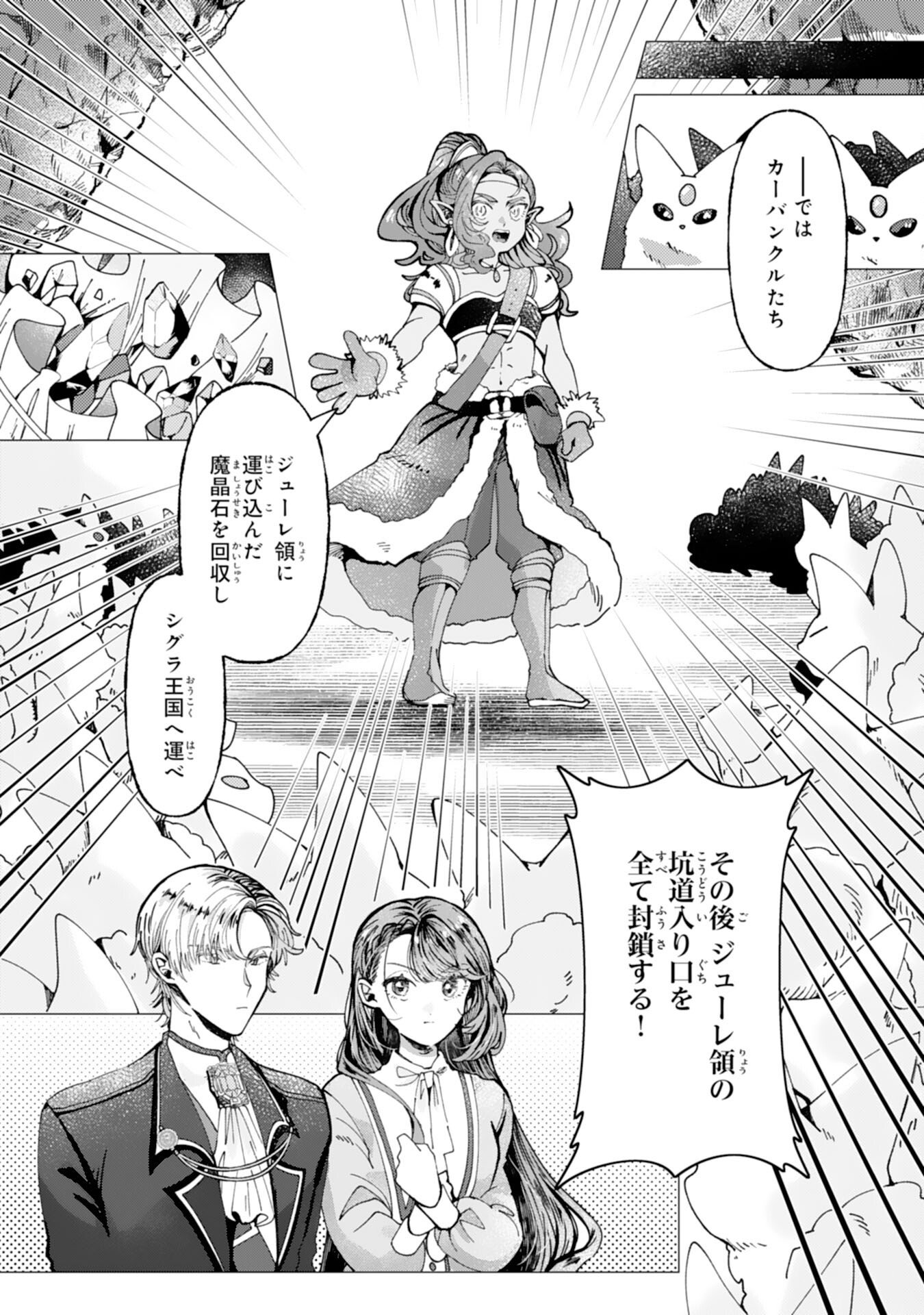 Tensai Madougushi Lucia wa Slow Life wo Okuritai! - Chapter 6 - Page 19