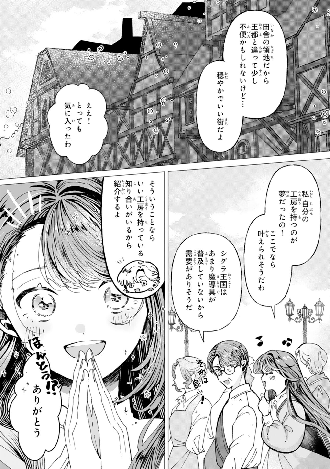 Tensai Madougushi Lucia wa Slow Life wo Okuritai! - Chapter 6 - Page 25