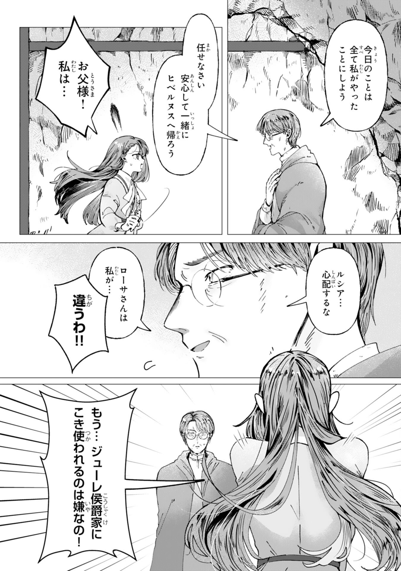 Tensai Madougushi Lucia wa Slow Life wo Okuritai! - Chapter 6 - Page 4