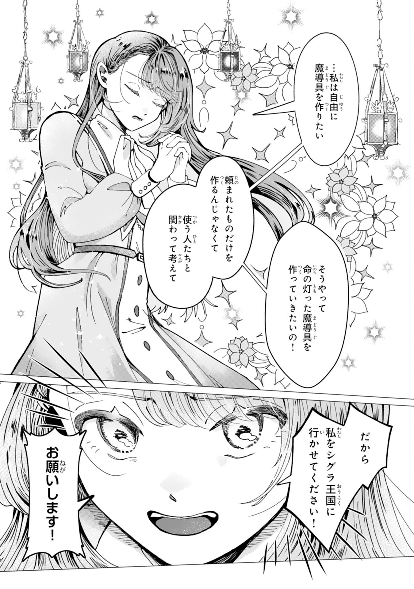 Tensai Madougushi Lucia wa Slow Life wo Okuritai! - Chapter 6 - Page 5