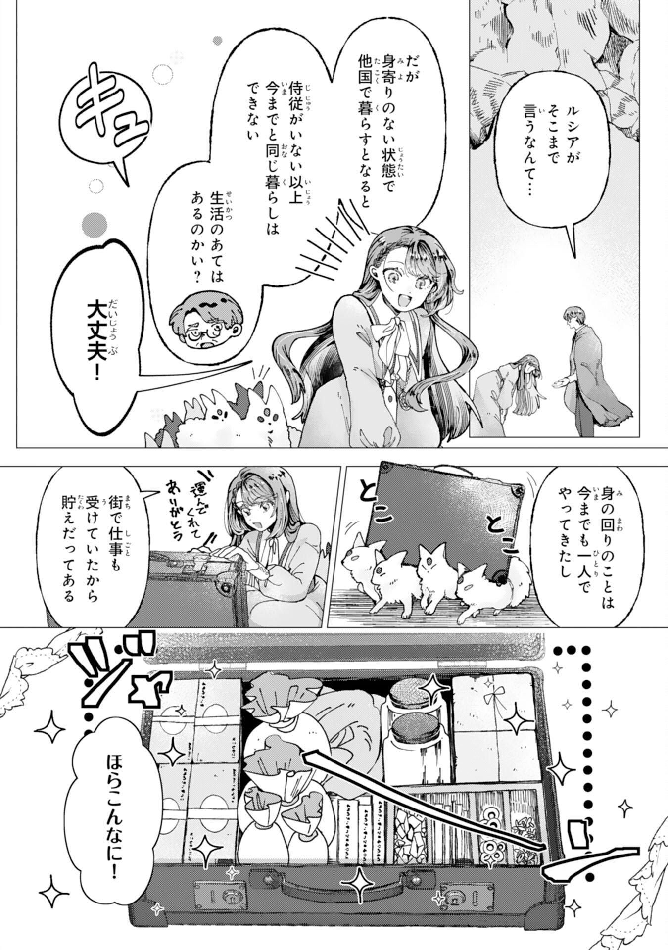 Tensai Madougushi Lucia wa Slow Life wo Okuritai! - Chapter 6 - Page 6