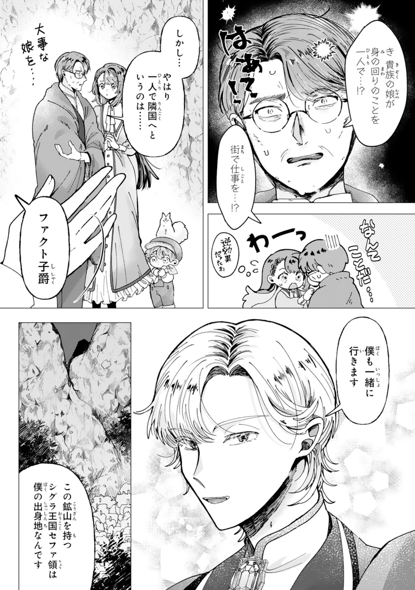 Tensai Madougushi Lucia wa Slow Life wo Okuritai! - Chapter 6 - Page 7