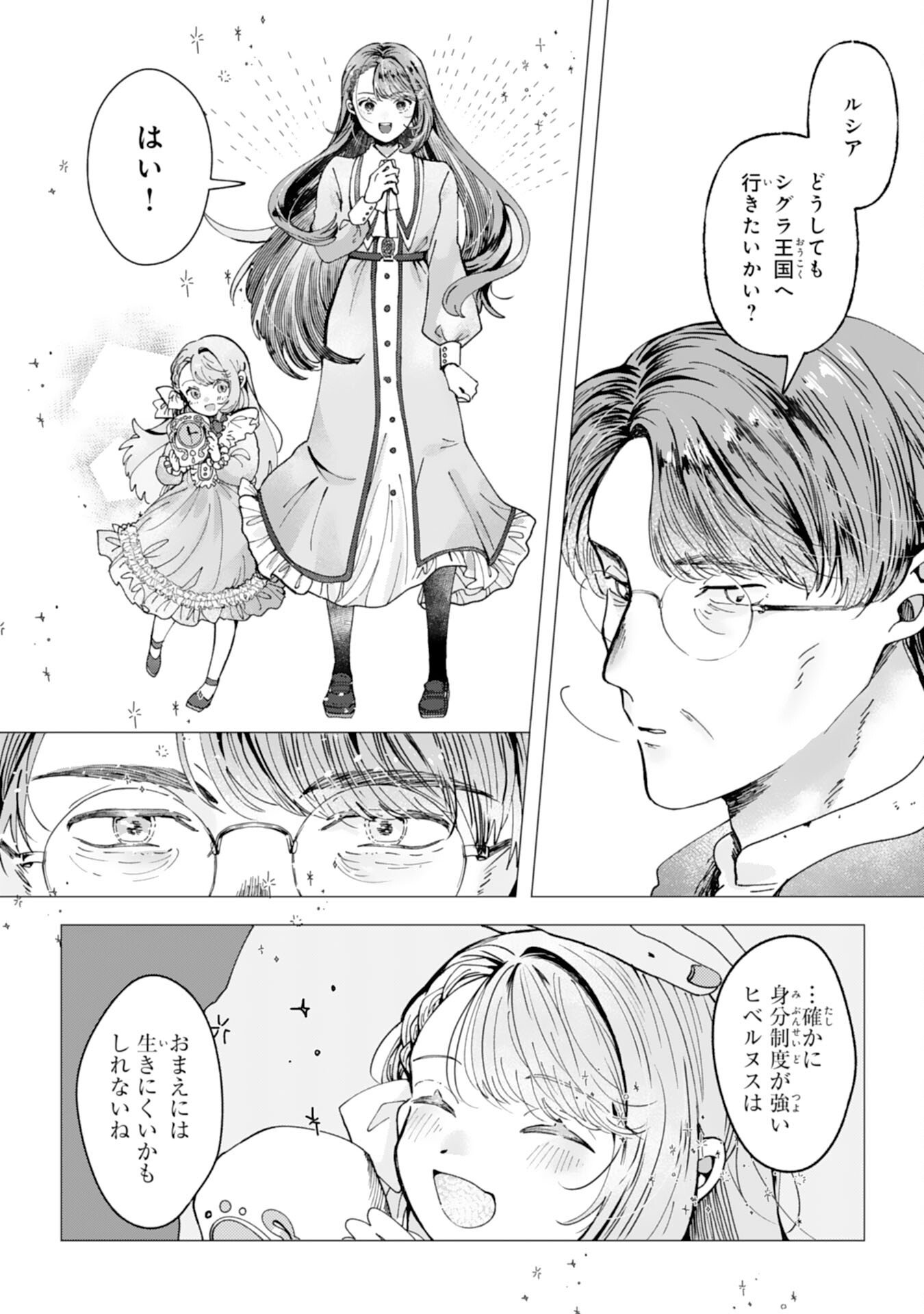 Tensai Madougushi Lucia wa Slow Life wo Okuritai! - Chapter 6 - Page 9