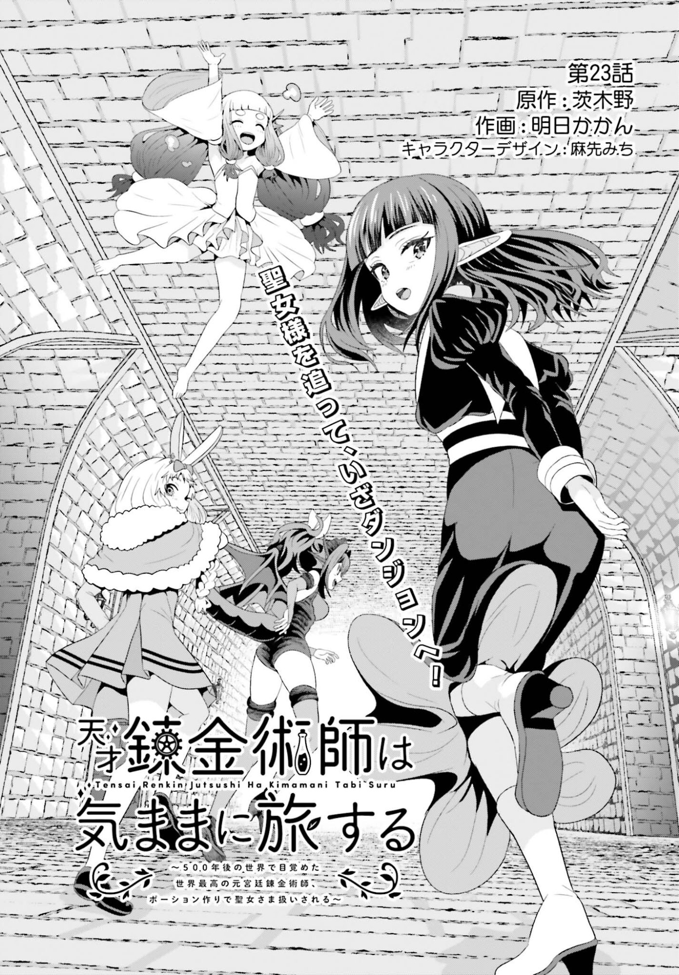 Tensai Rekinjutsushi wa Kimama ni Tabi suru - Chapter 23 - Page 1