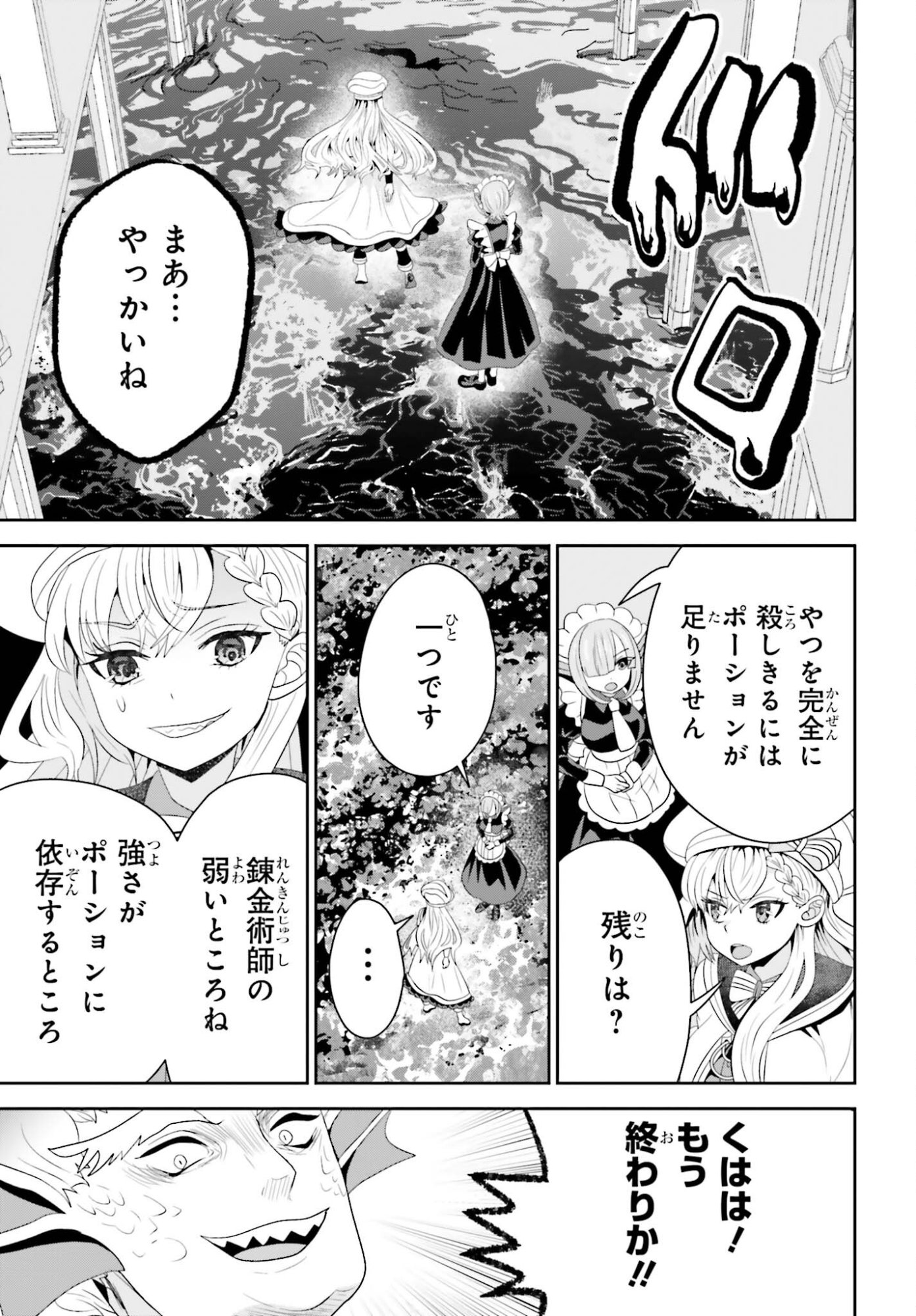 Tensai Rekinjutsushi wa Kimama ni Tabi suru - Chapter 23 - Page 11