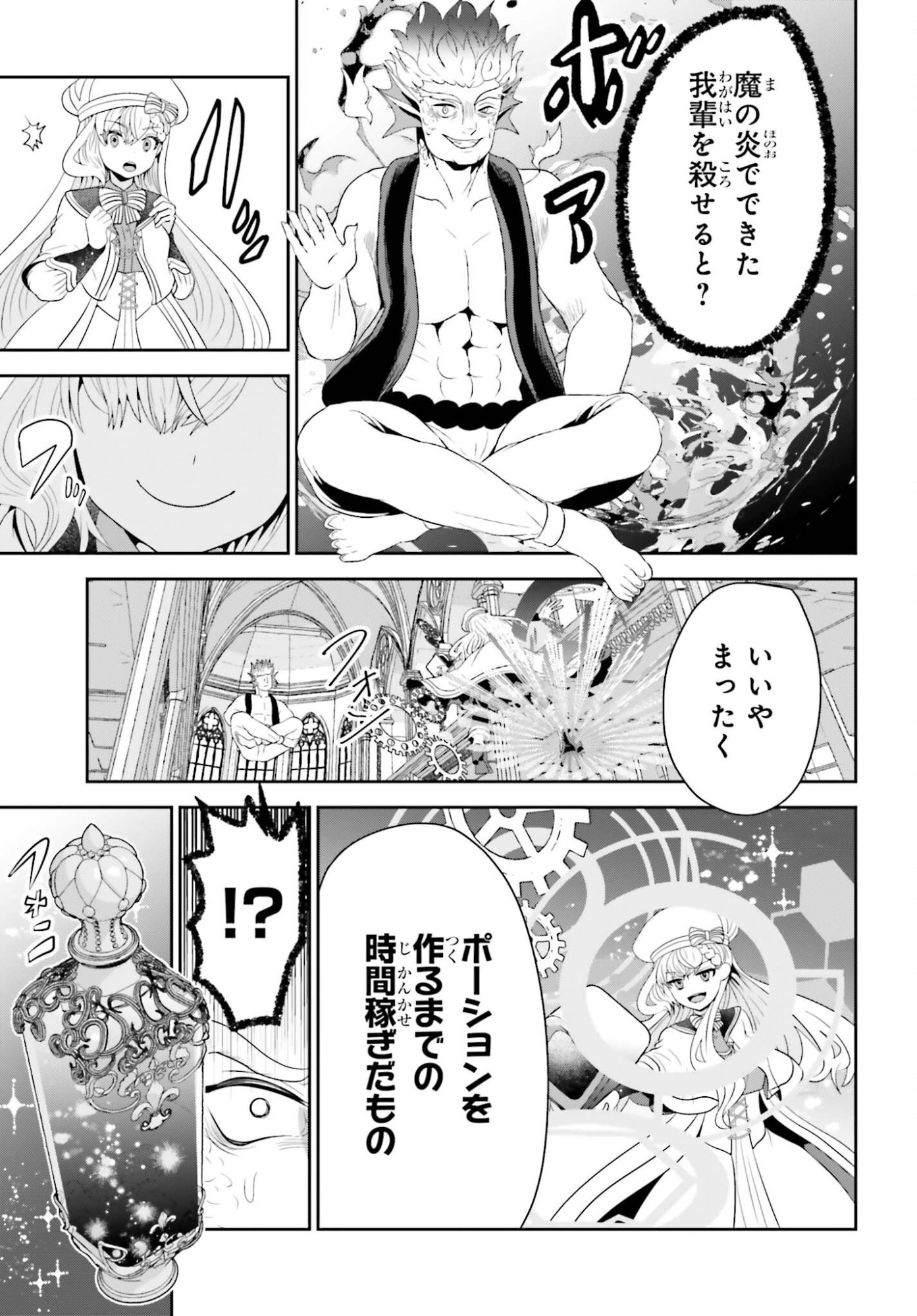 Tensai Rekinjutsushi wa Kimama ni Tabi suru - Chapter 23 - Page 13