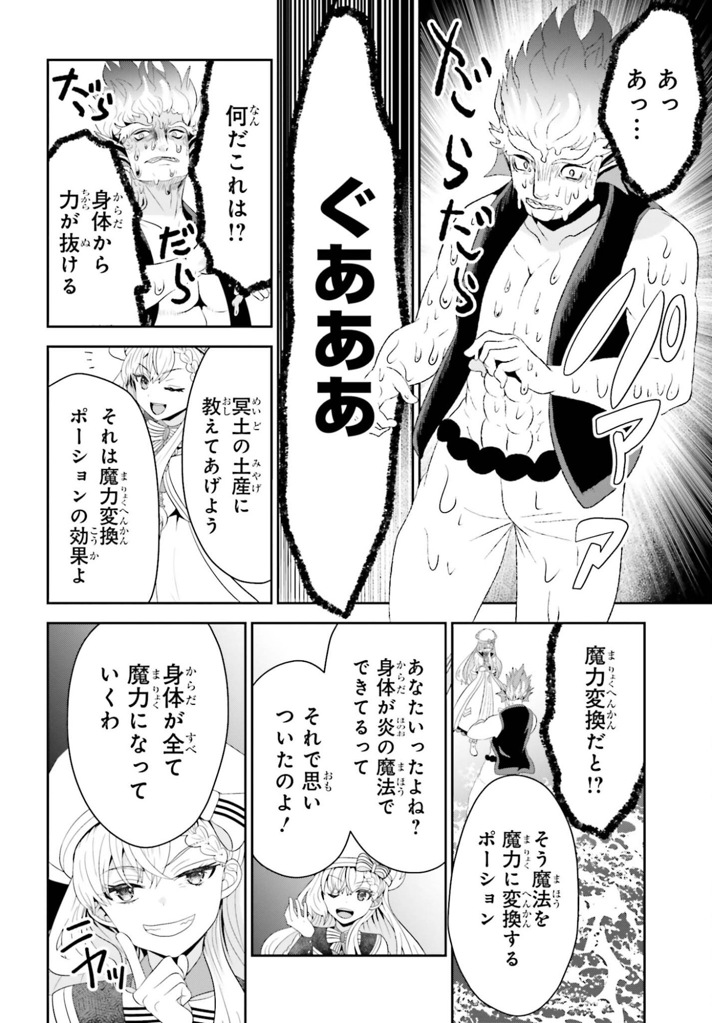 Tensai Rekinjutsushi wa Kimama ni Tabi suru - Chapter 23 - Page 16